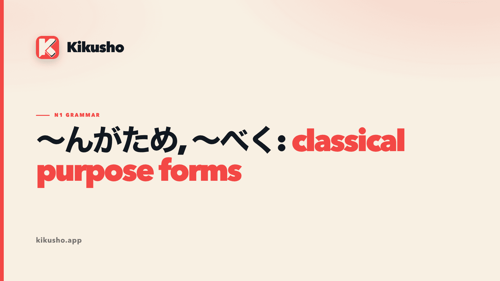 A typographic title card reading "～んがため, ～べく: classical purpose forms", with "classical purpose forms" picked out in coral.