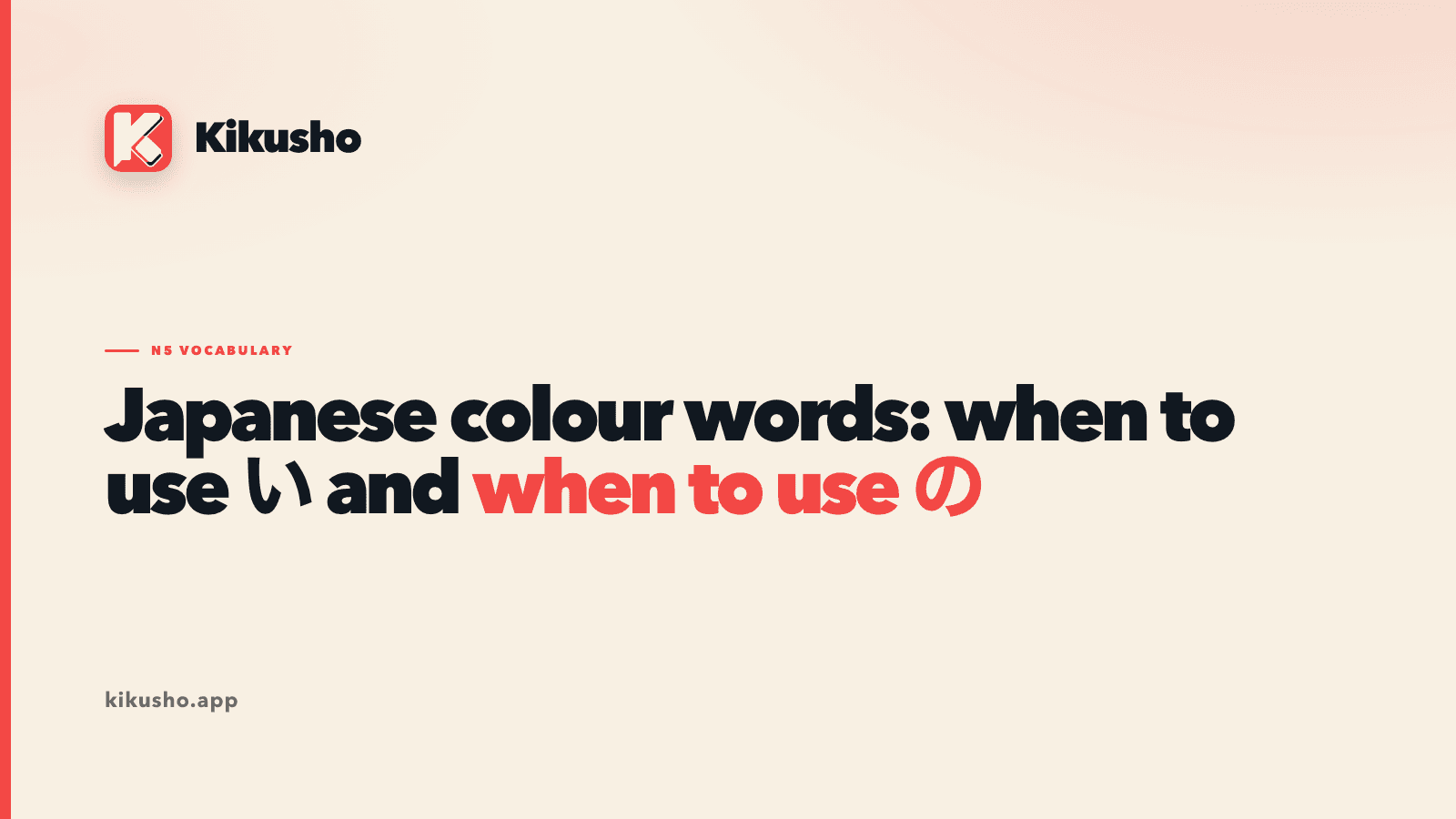 A cream typographic title card for "Japanese colour words: when to use い and when to use の", with "when to use の" highlighted in coral.