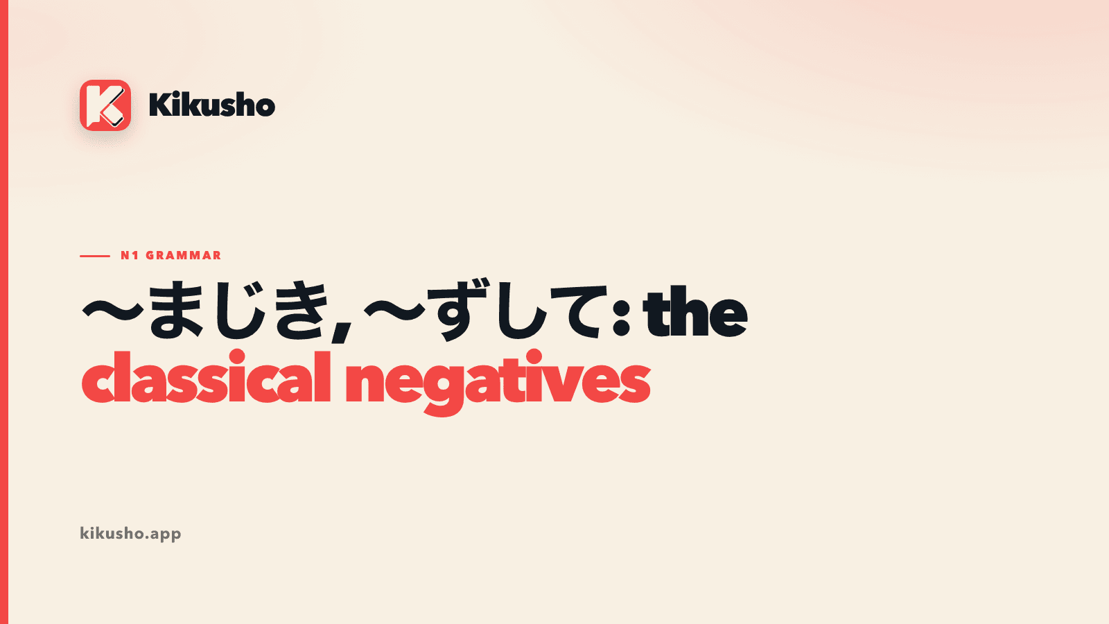 A cream typographic card introducing まじき and ずして as classical negative forms.