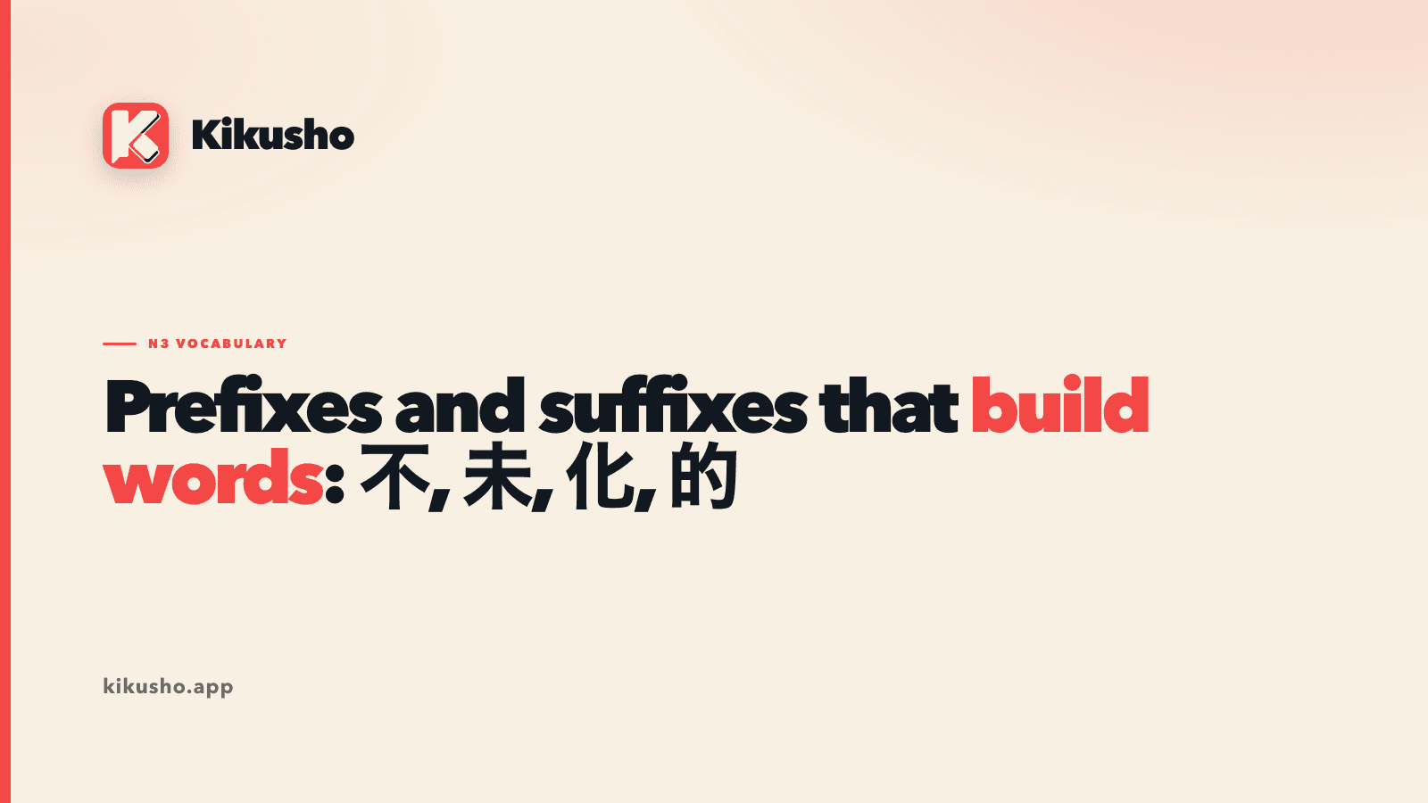 A cream Kikusho title card reading "Prefixes and suffixes that build words: 不, 未, 化, 的", with "build words" highlighted in coral.