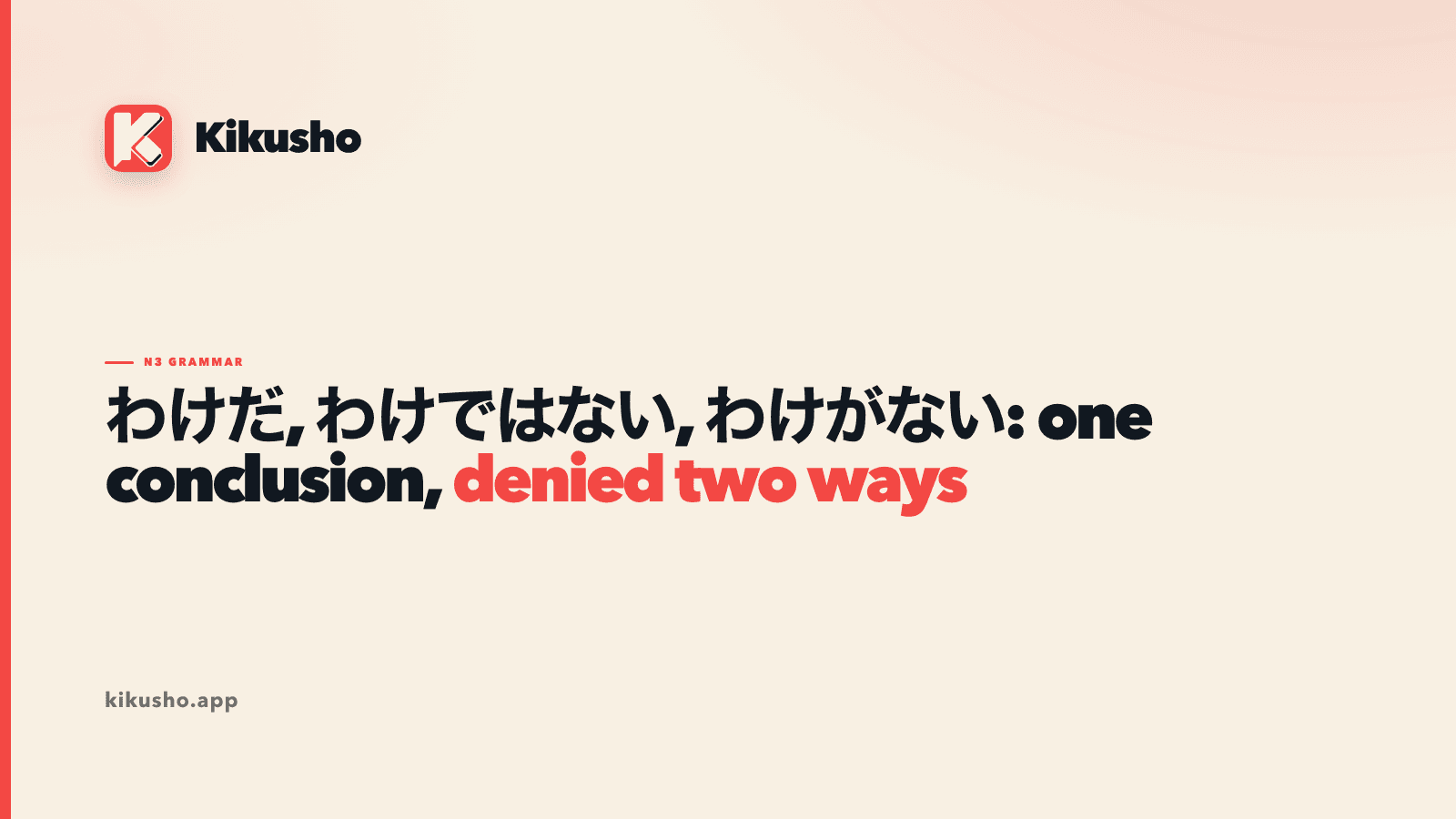 A typographic title card reading "わけだ, わけではない, わけがない: one conclusion, denied two ways", with "denied two ways" picked out in coral.