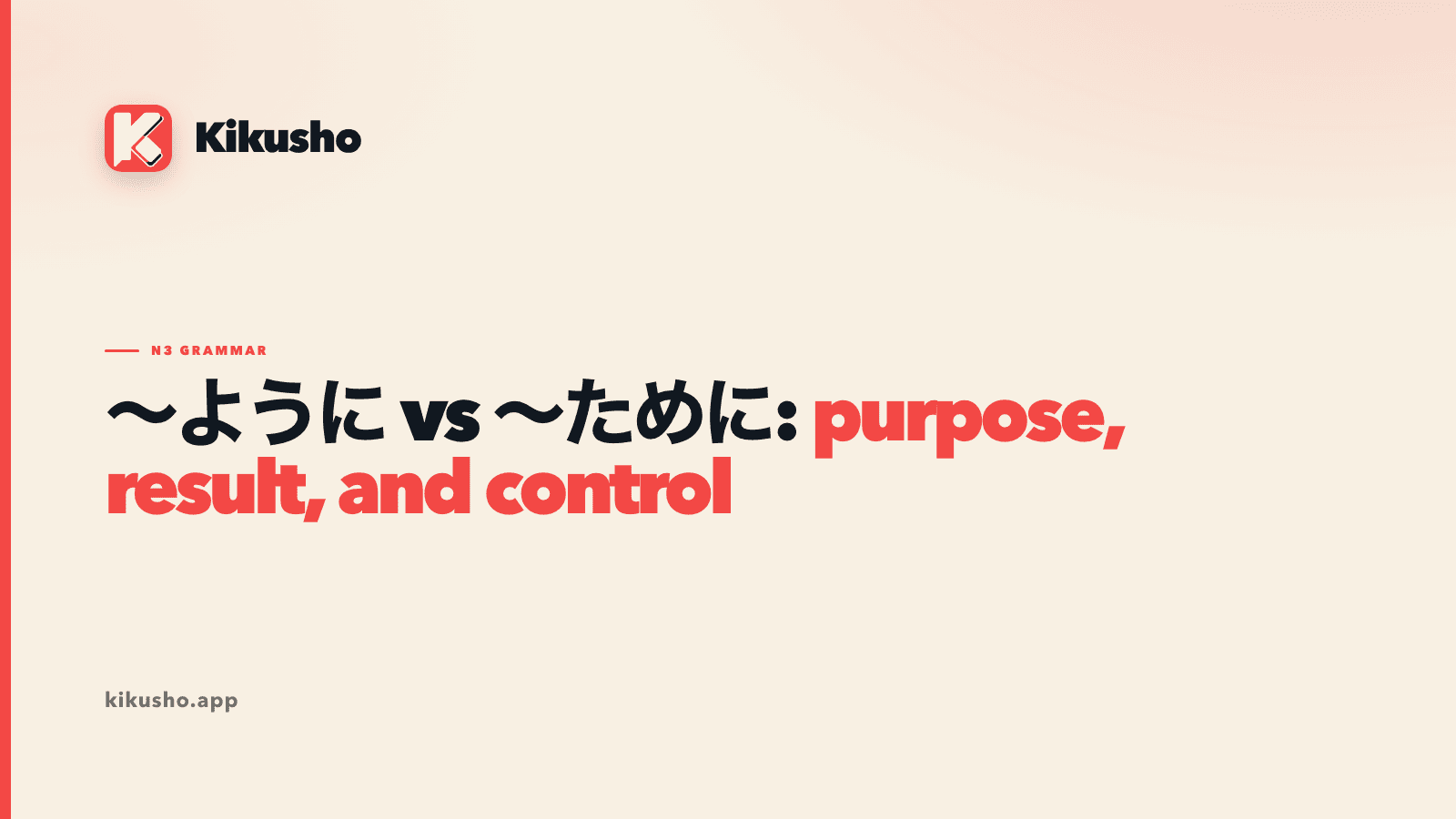 A cream Kikusho title card reading "～ように vs ～ために: purpose, result, and control", with "purpose, result, and control" highlighted in coral.