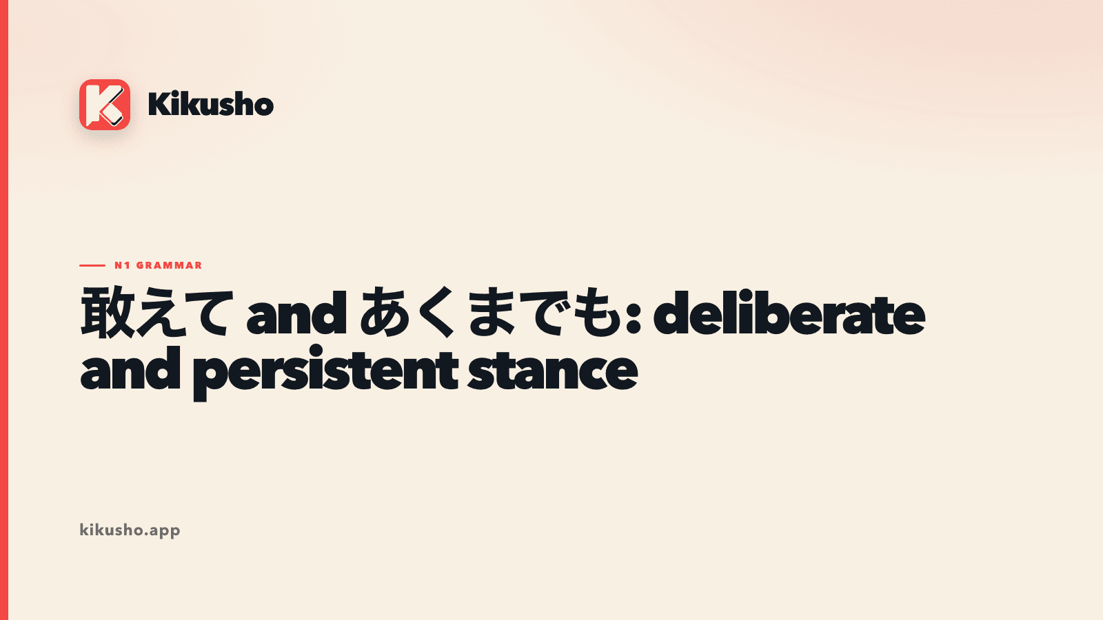 A cream Kikusho grammar card showing one path chosen despite resistance and one position held firmly inside a boundary.