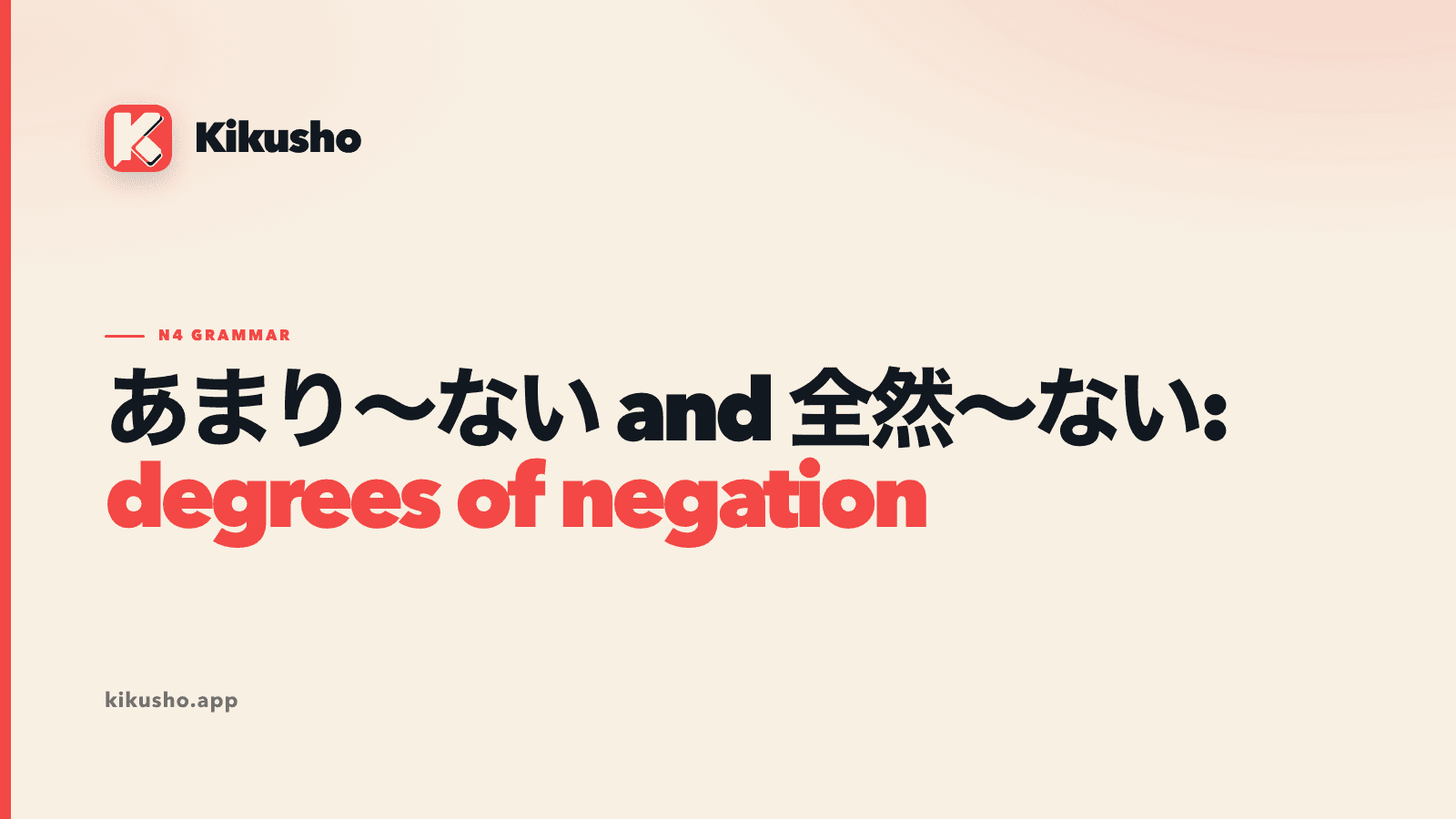 Cream Kikusho title card comparing あまり~ない and 全然~ない, degrees of negation.