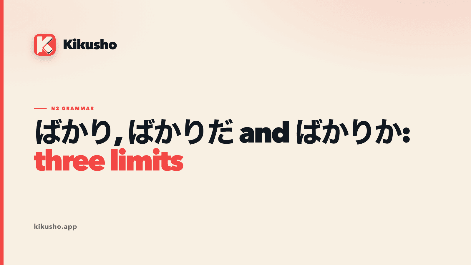 A cream Kikusho typographic card reading ばかり, ばかりだ and ばかりか: three limits.