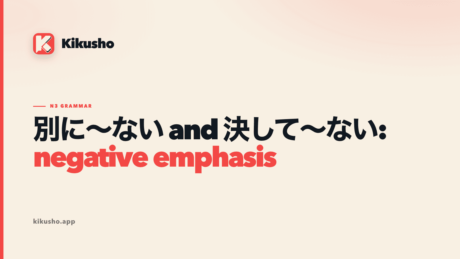 A cream Kikusho grammar card comparing 別に~ない and 決して~ない as two different kinds of negative emphasis.