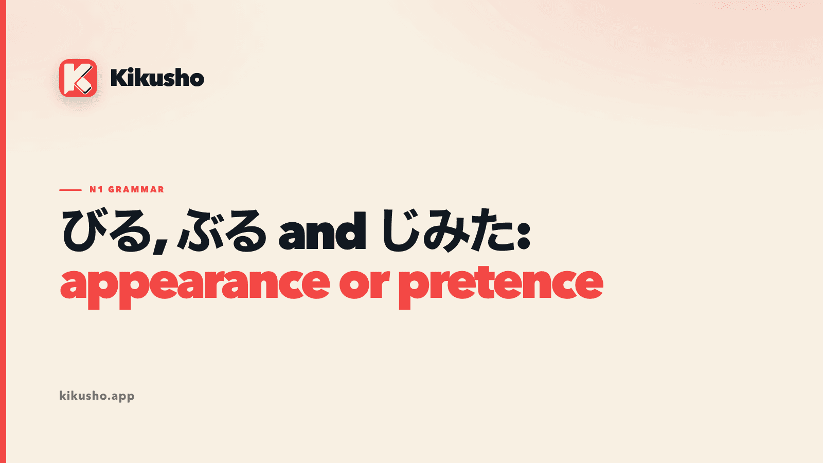A cream Kikusho typographic card reading びる, ぶる and じみた: appearance or pretence.