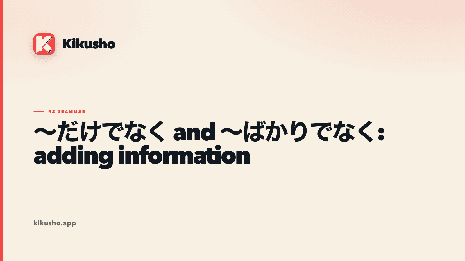 Cream title card comparing the Japanese additive expressions だけでなく and ばかりでなく.