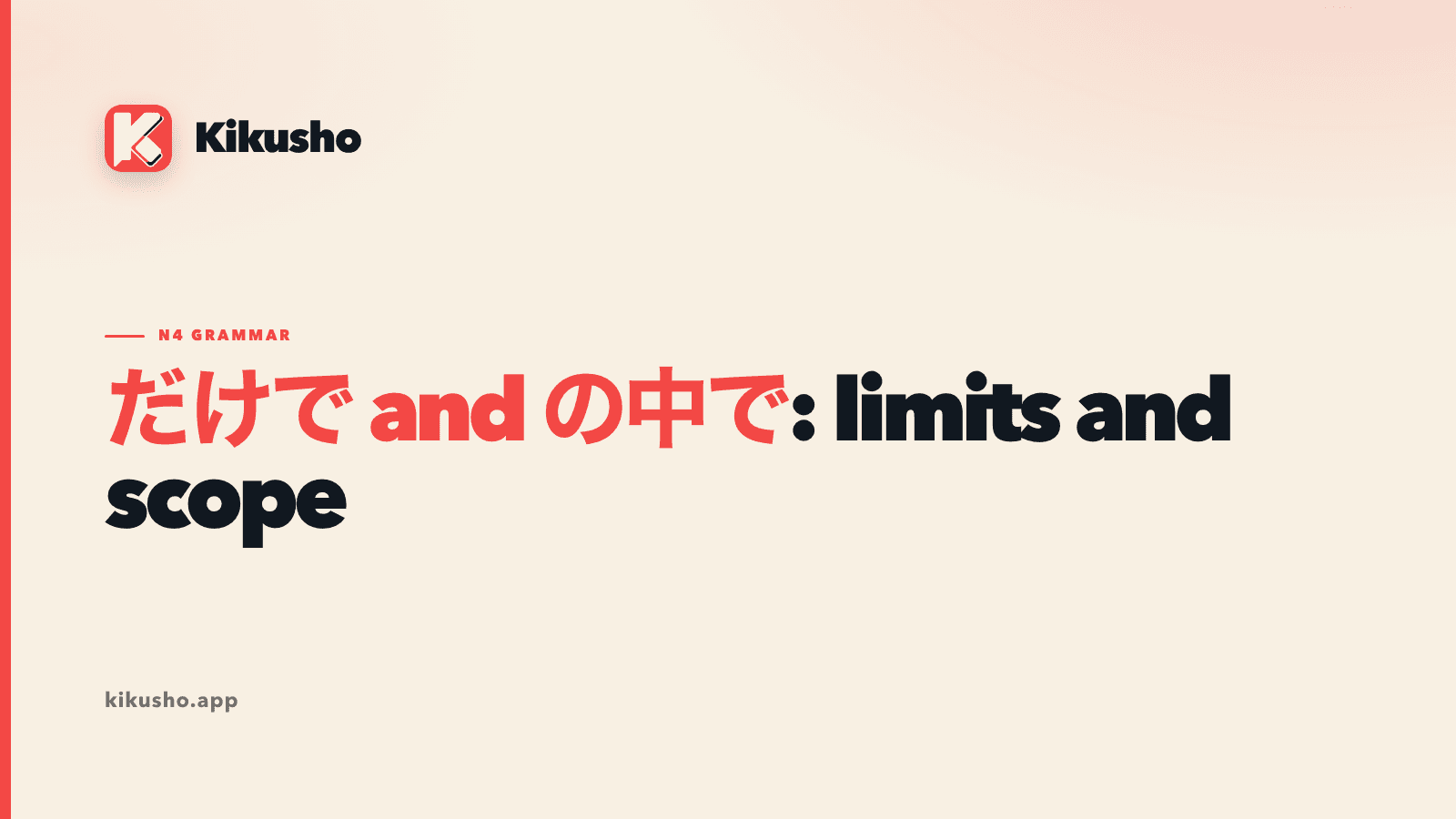 A cream Kikusho title card reading “だけで and の中で: limits and scope,” with both Japanese forms highlighted in coral.