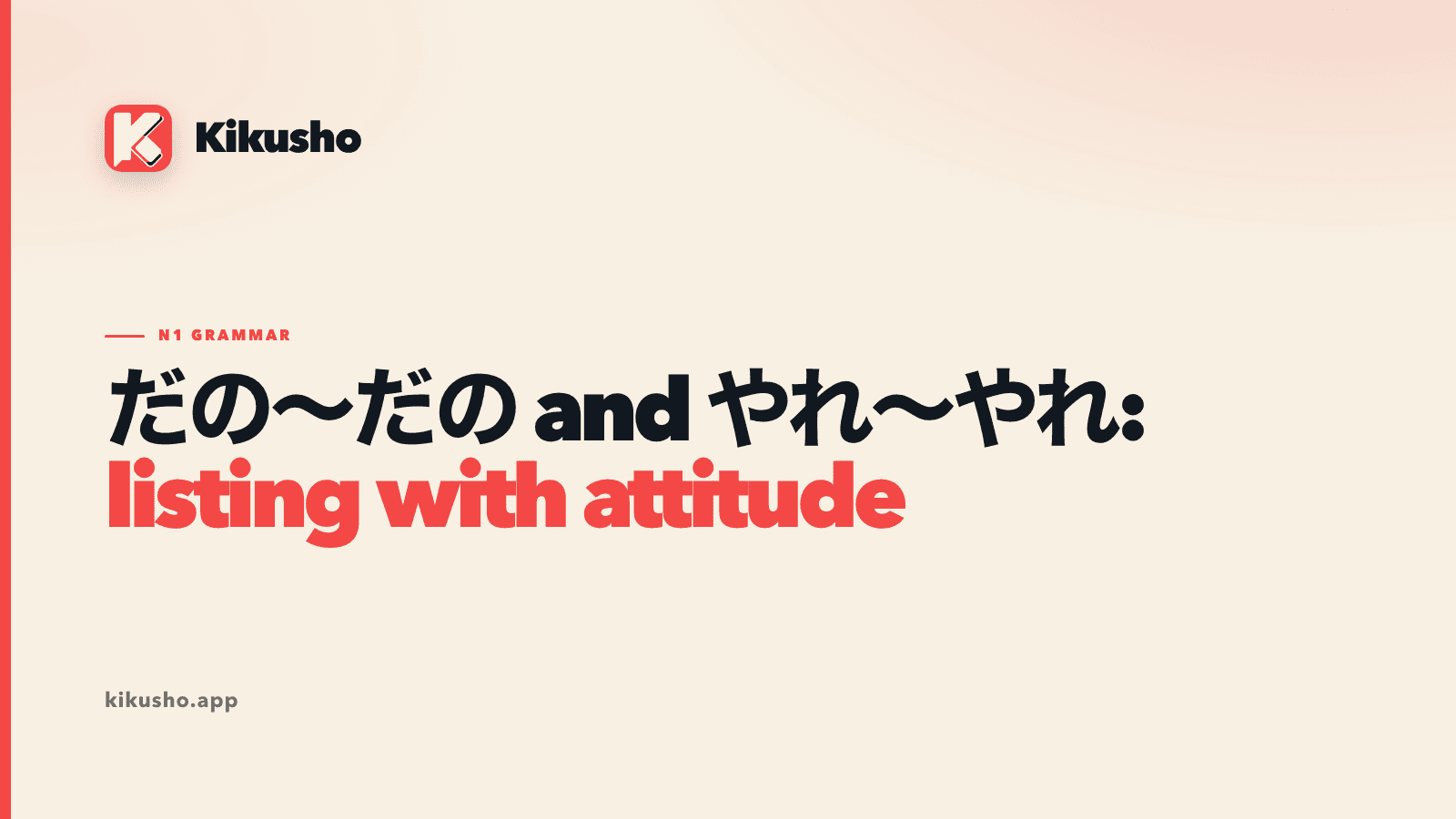 A cream and coral Kikusho grammar card contrasting だの after listed claims with やれ before a succession of troublesome items.