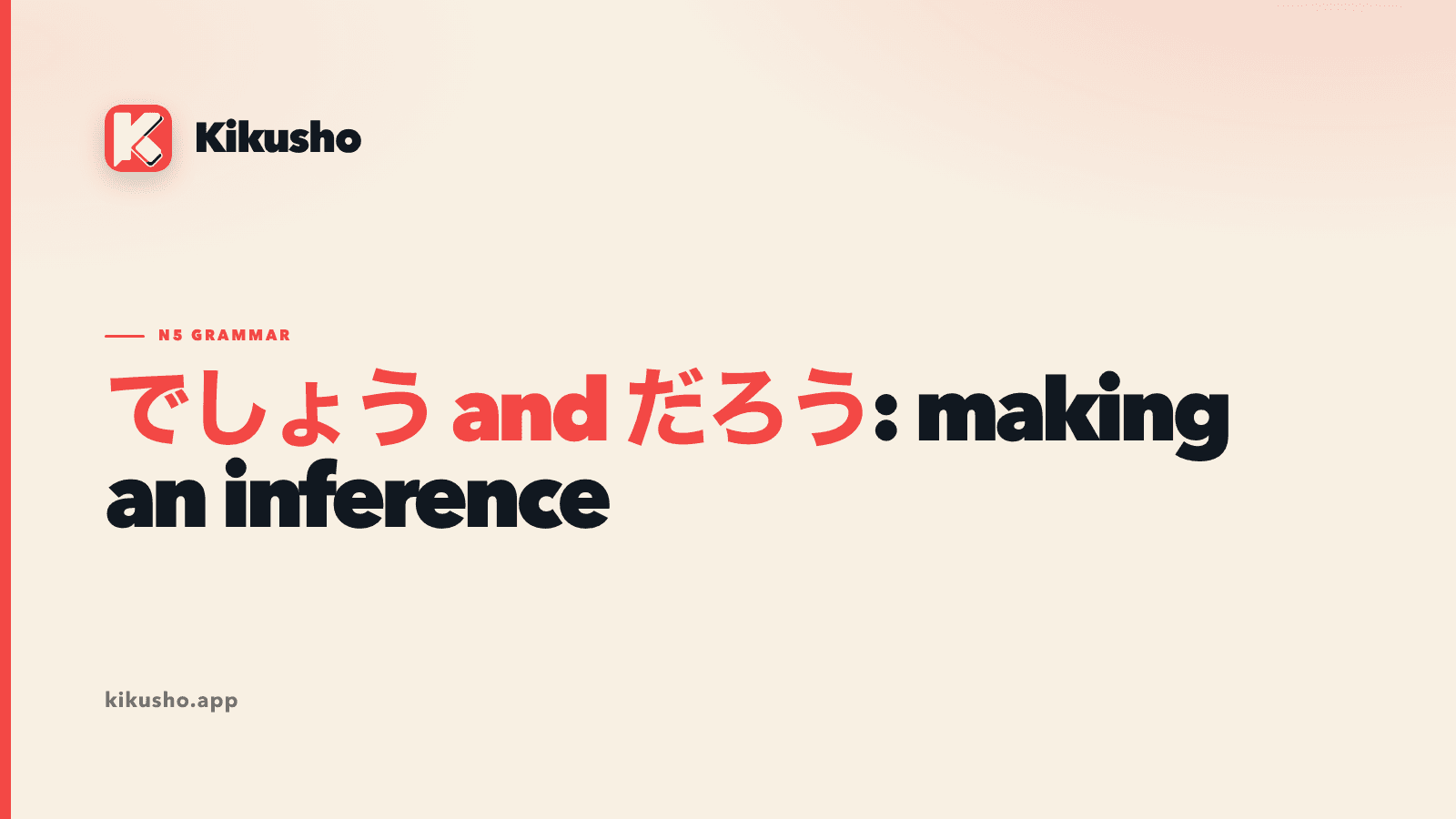 Cream Kikusho title card introducing でしょう and だろう for inference and confirmation.