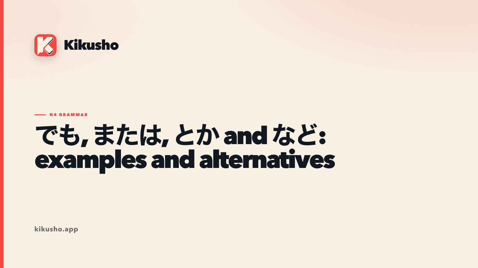 A cream Kikusho title card comparing でも, または, とか and など as Japanese markers for alternatives and examples, with the four forms highlighted in coral.