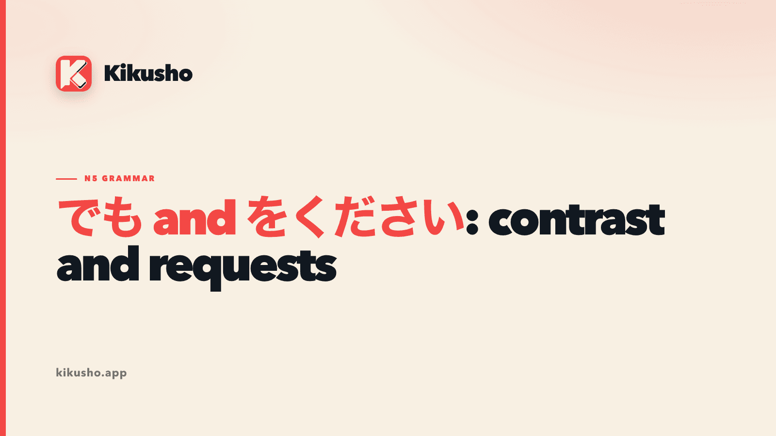 A cream typographic card contrasting でも with noun plus をください in coral.