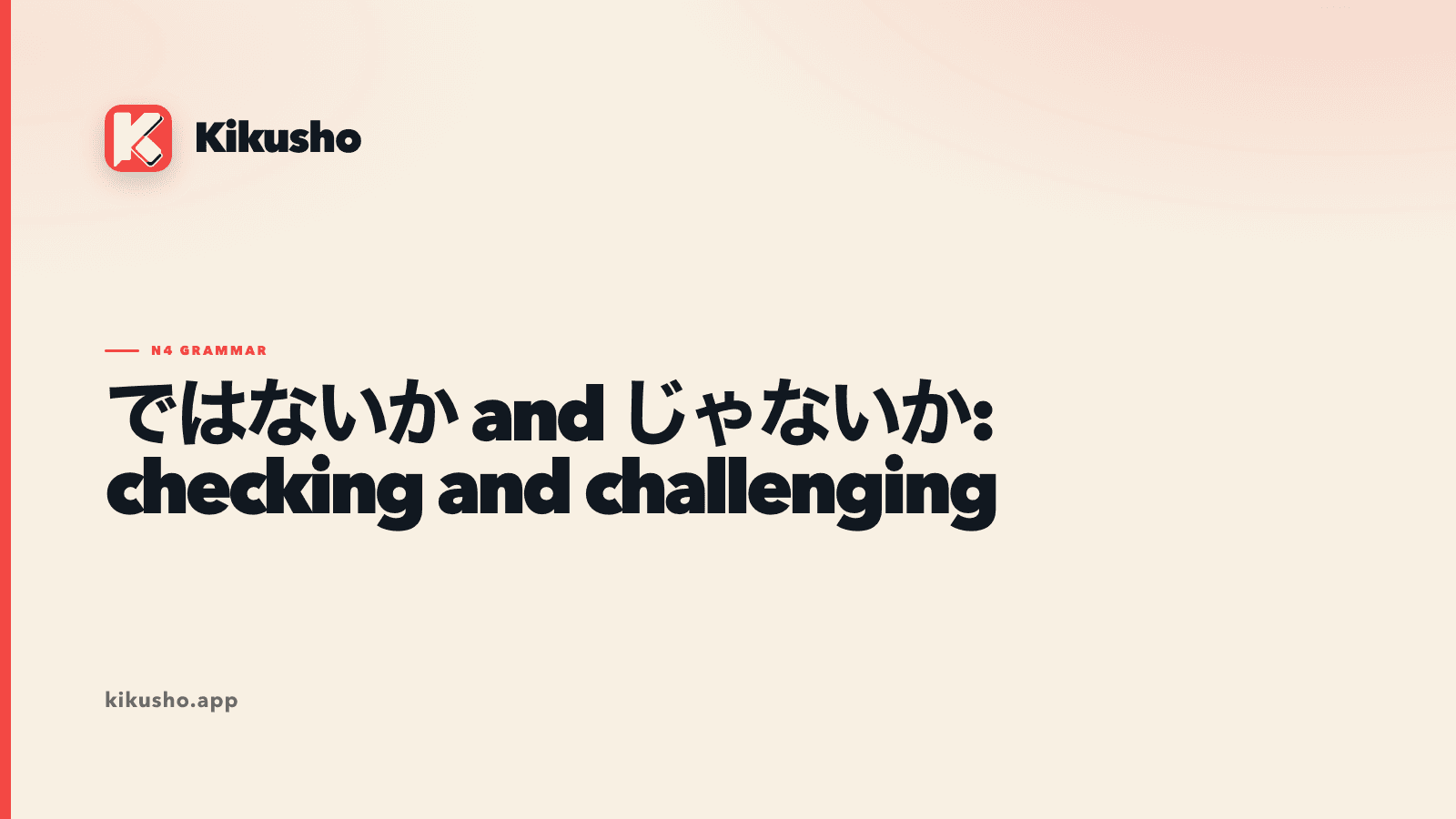 A cream Kikusho title card comparing formal ではないか with conversational じゃないか for checking, challenging, and seeking agreement.
