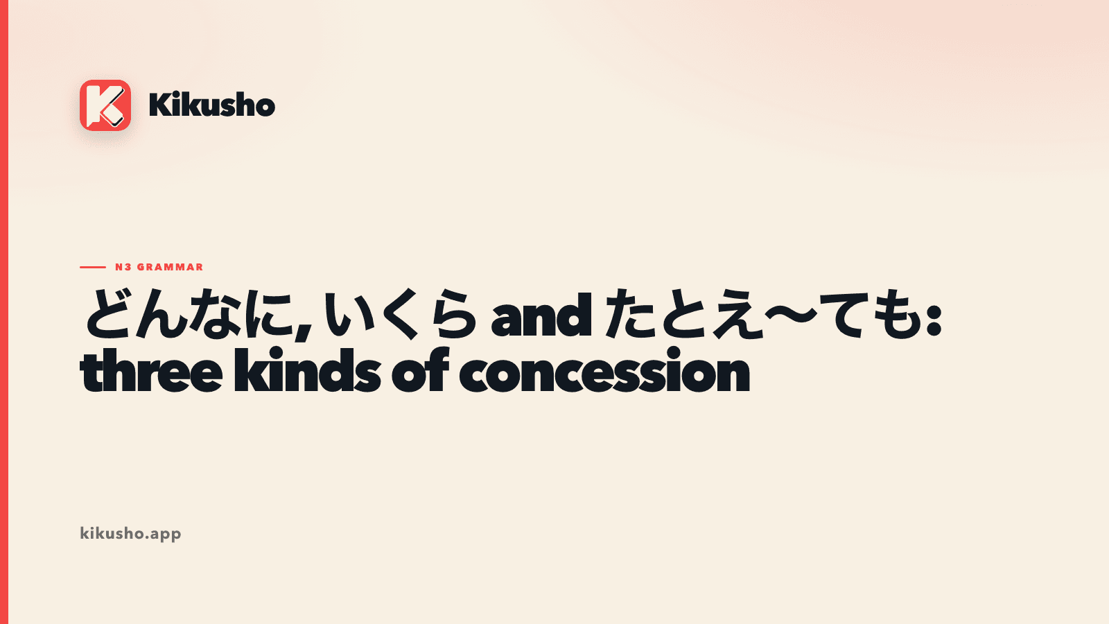 A cream Kikusho title card comparing どんなに, いくら, and たとえ with ても as three N3 ways to express concession
