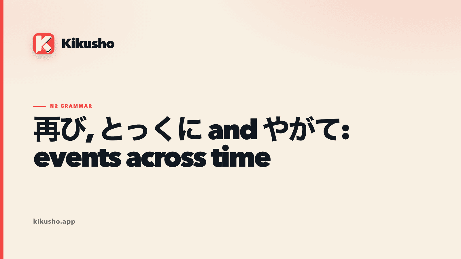 A cream Kikusho lesson card comparing the Japanese time adverbs 再び, とっくに and やがて.