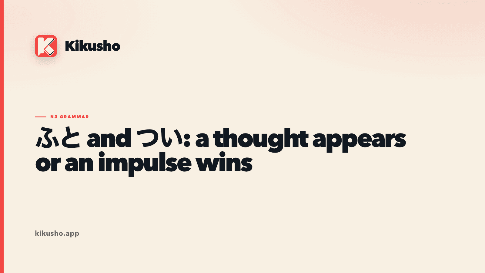 A cream Kikusho title card contrasting ふと and つい in Japanese.