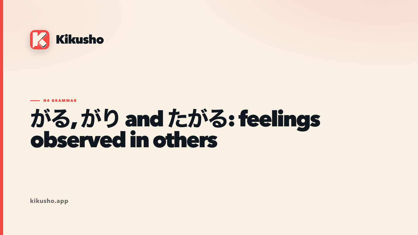 Cream Kikusho title card for がる, がり and たがる, three forms for visible feelings, tendencies and another person's wishes.