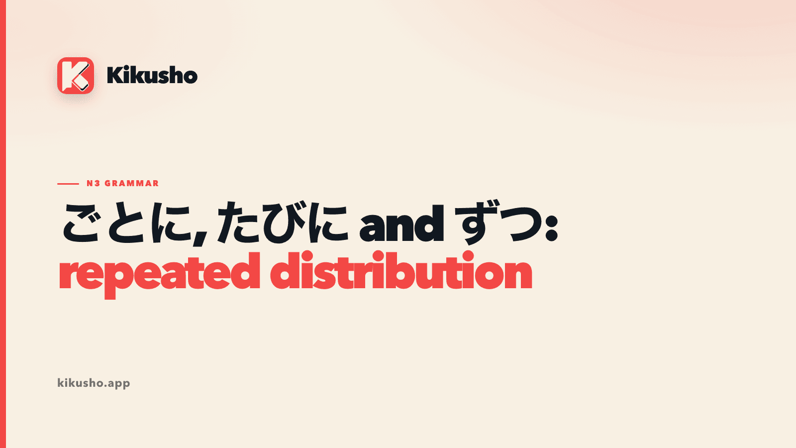 A cream Kikusho title card comparing ごとに, たびに and ずつ.