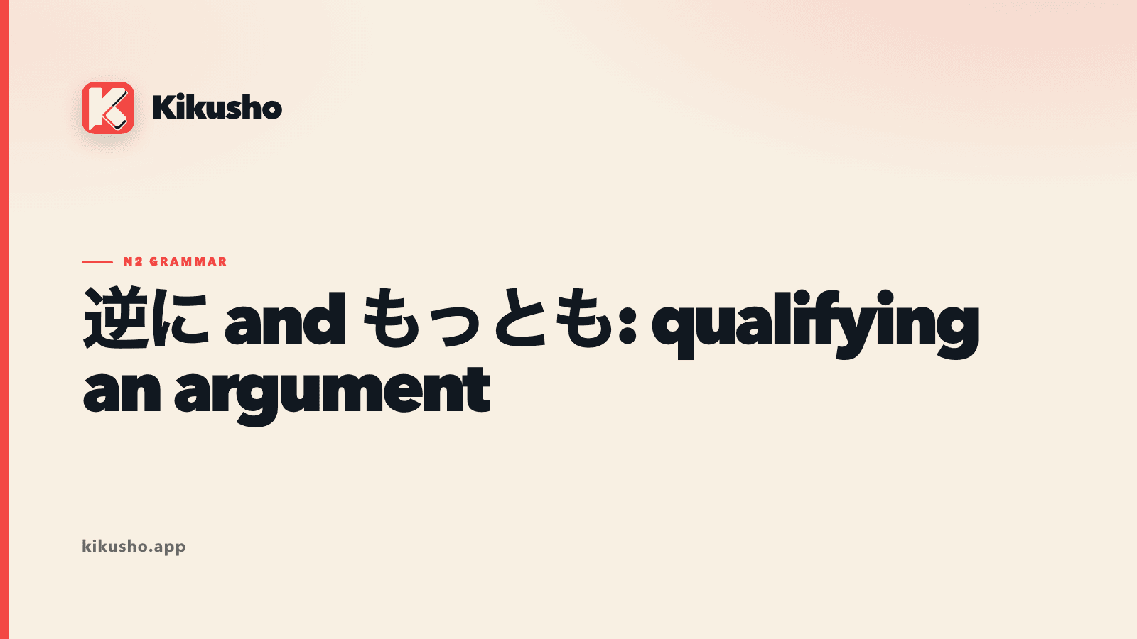 A cream Kikusho lesson card contrasting the argument moves marked by 逆に and もっとも.