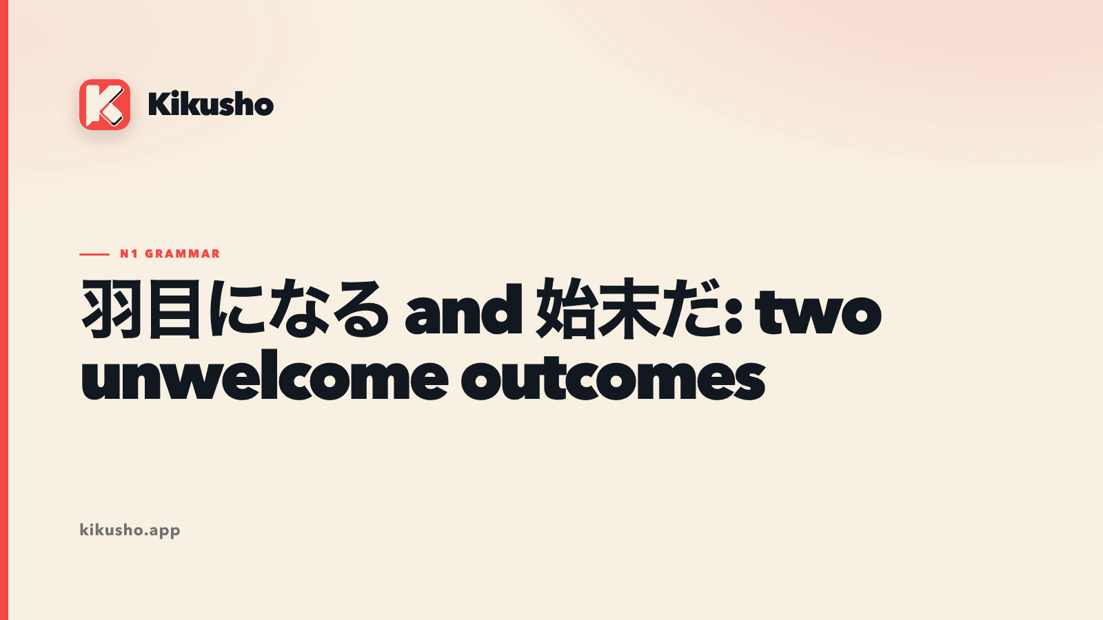 Cream typographic card comparing the N1 grammar patterns 羽目になる and 始末だ for two kinds of unwelcome outcome.