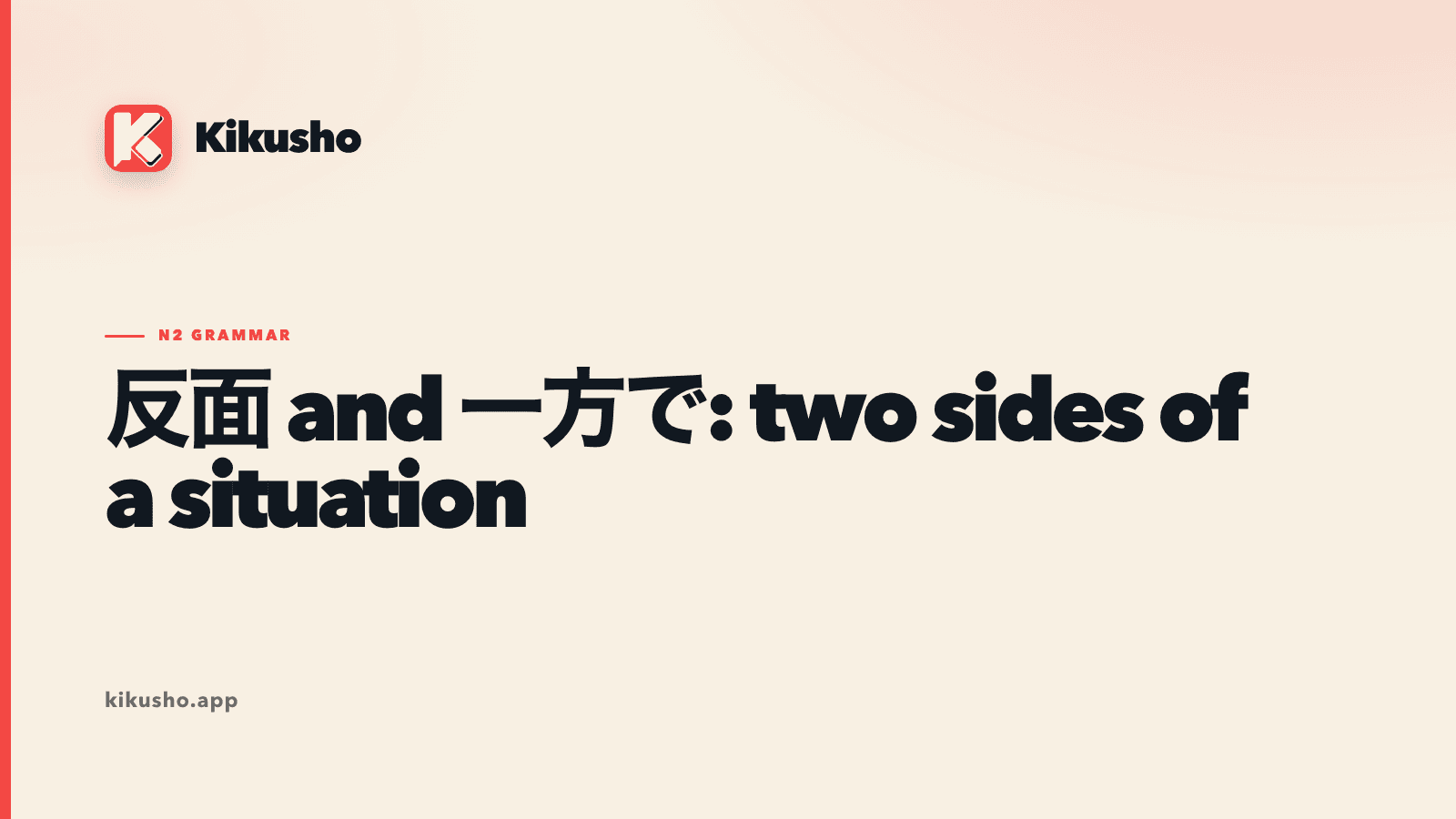 A cream Kikusho title card divided into two contrasting sides.