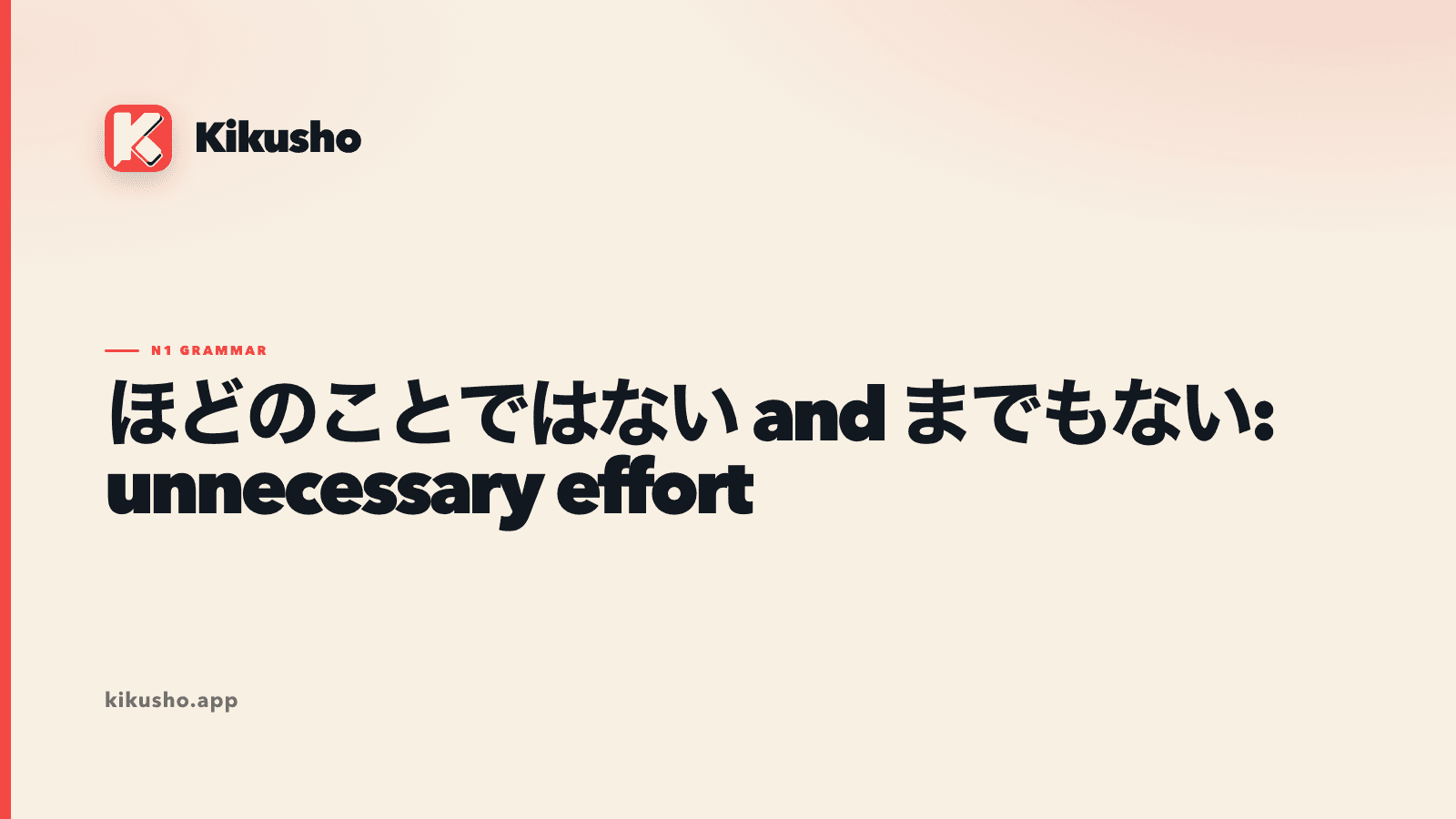 Cream typographic card comparing ほどのことではない and までもない as two N1 ways to judge an action unnecessary.