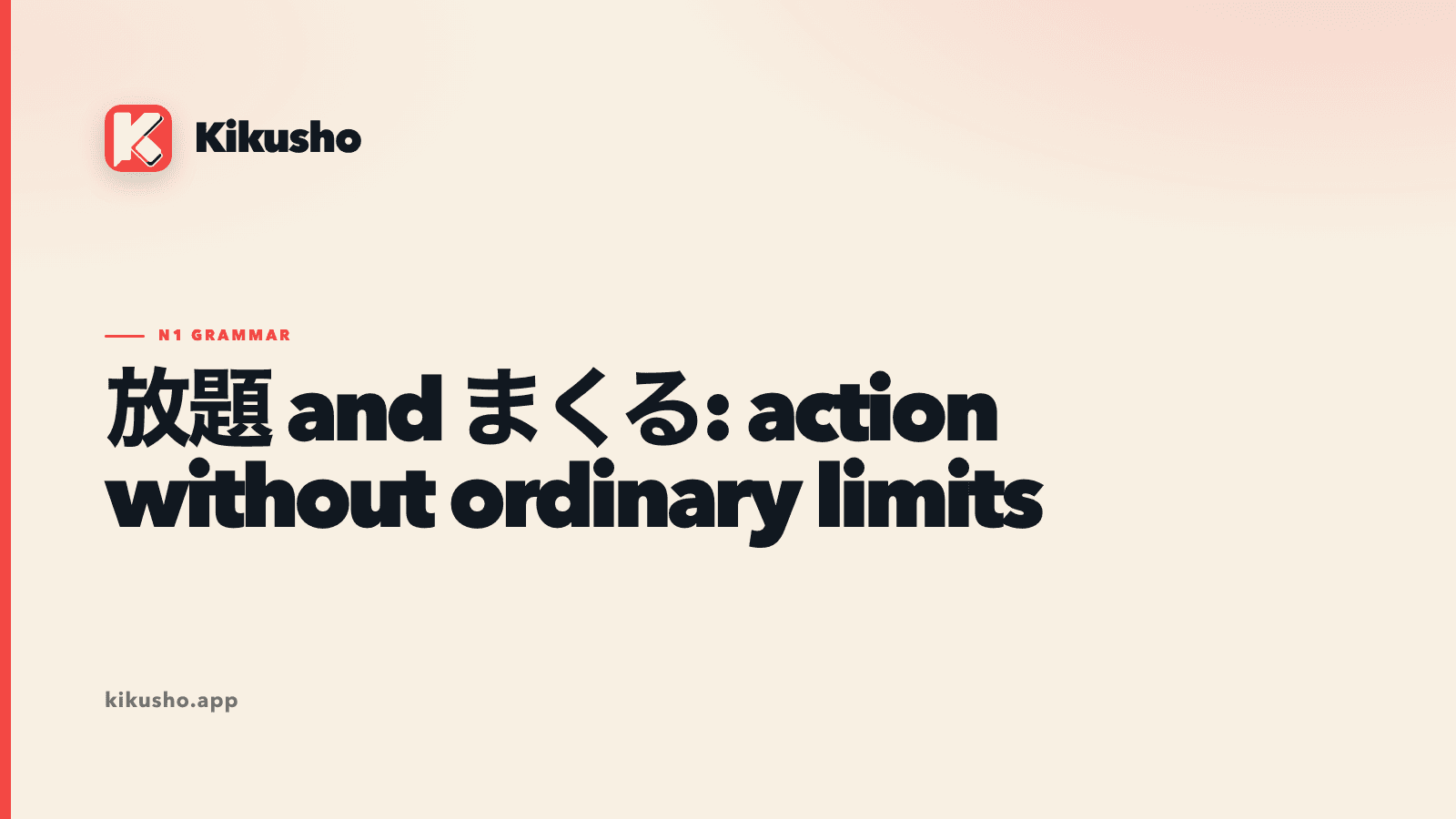 Cream typographic card contrasting 放題 as available freedom with まくる as repeated or intense action.