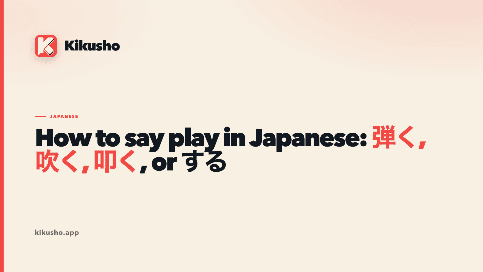 A typographic title card in the Kikusho house style reading "How to say play in Japanese," with 弾く, 吹く, 叩く and する set in a row beneath it.