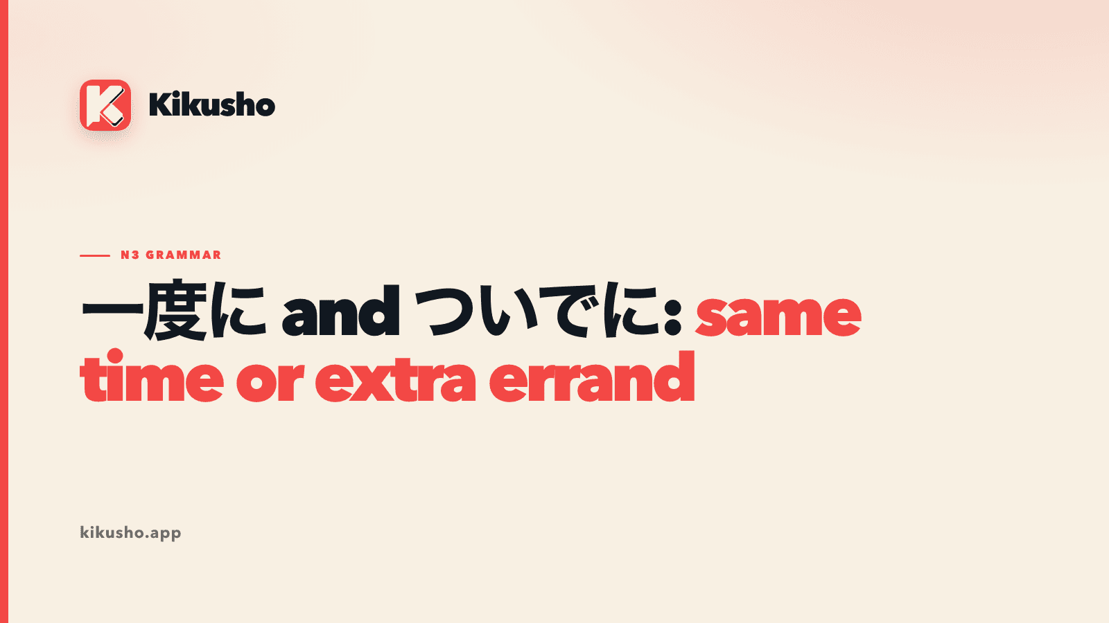 A cream Kikusho title card comparing 一度に and ついでに.