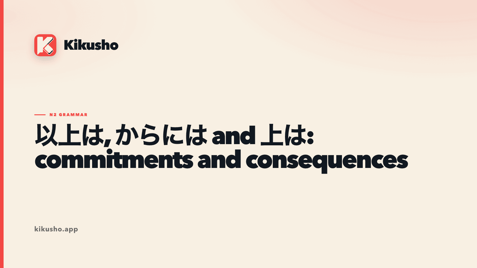 A cream Kikusho title card showing one decision leading to an unavoidable next step.
