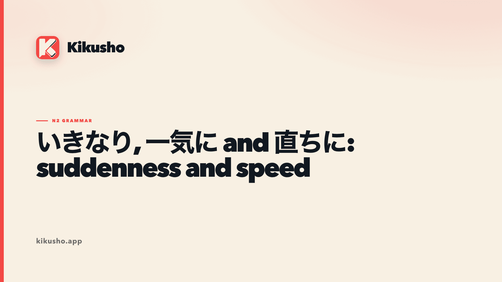 A cream Kikusho lesson card comparing the Japanese adverbs いきなり, 一気に and 直ちに.