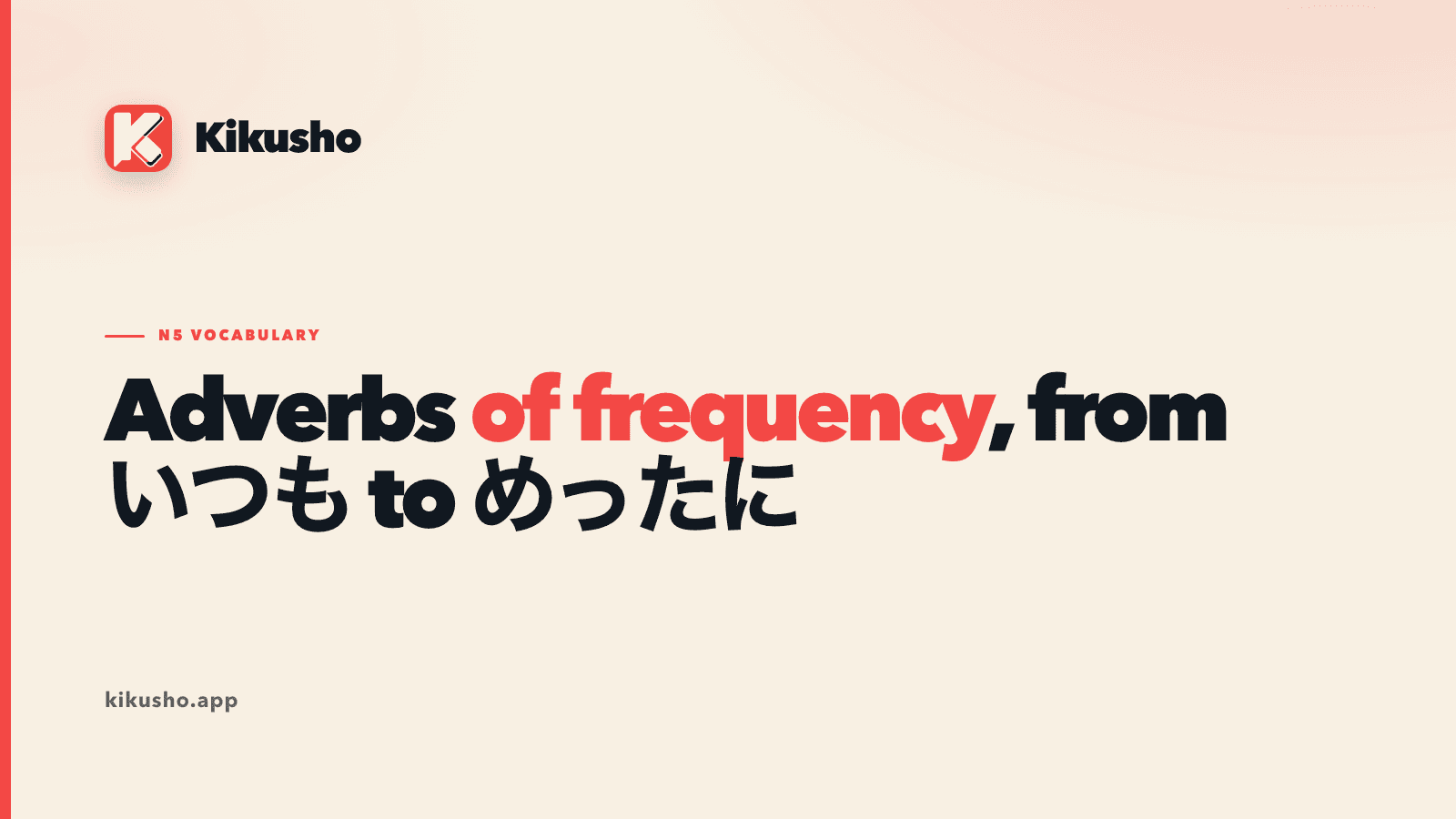A cream title card: the Kikusho logo above the article title "Adverbs of frequency, from いつも to めったに", with "of frequency" set in coral.