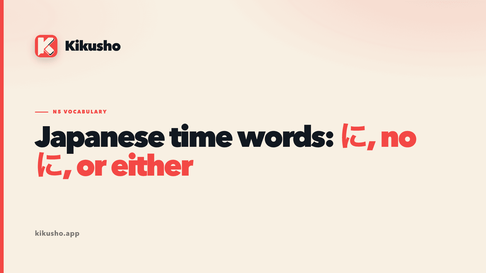A cream typographic card reading Japanese time words: に, no に, or either
