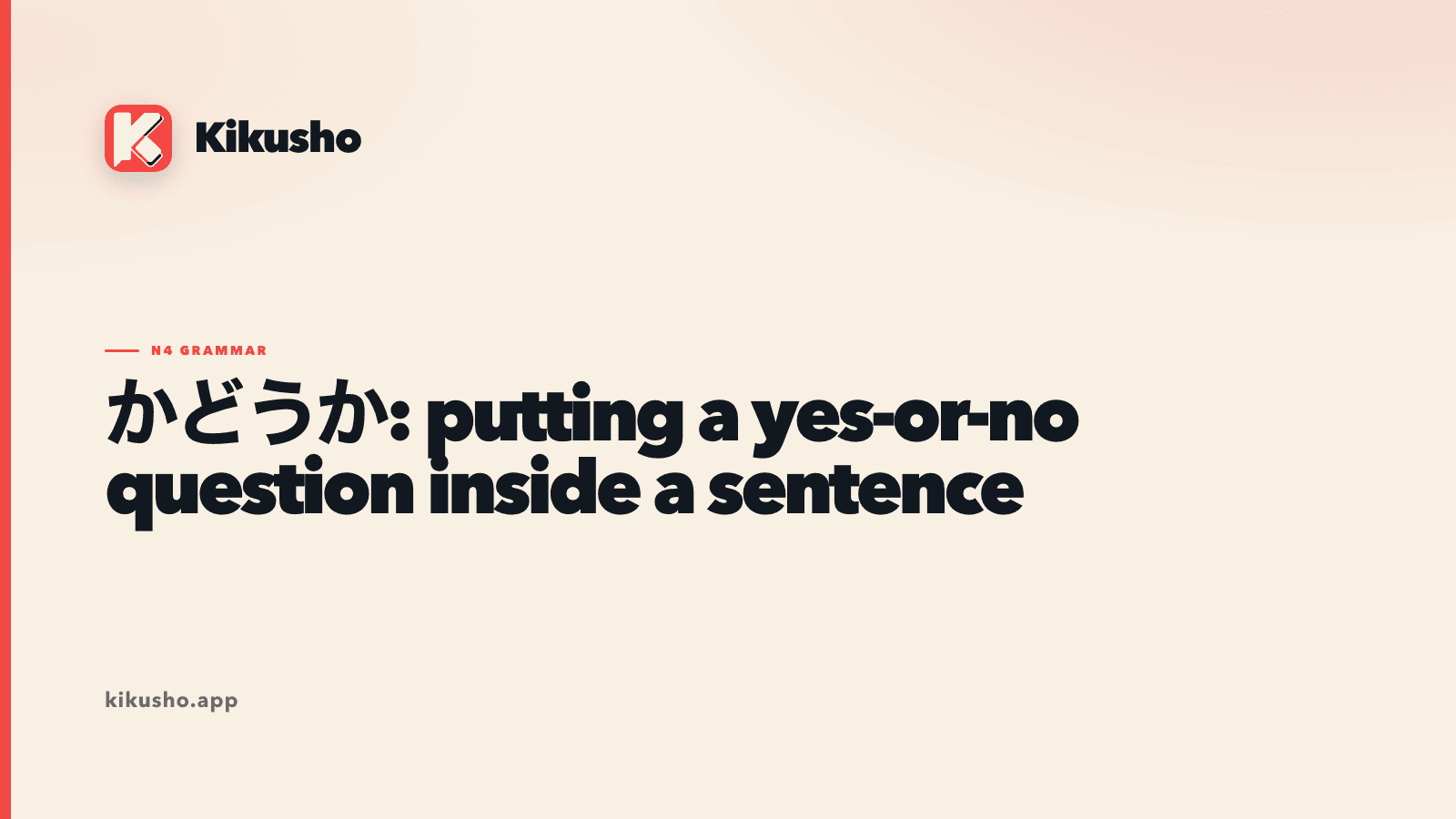Cream Kikusho title card for かどうか, the N4 pattern for placing a yes-or-no question inside a larger sentence.
