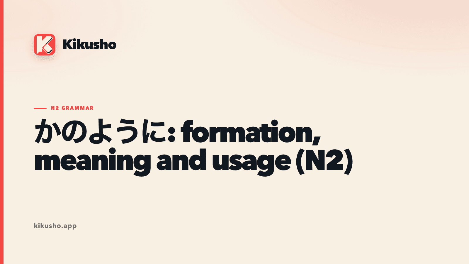 Cream typographic card introducing かのように for vivid as-if comparisons in N2 Japanese.