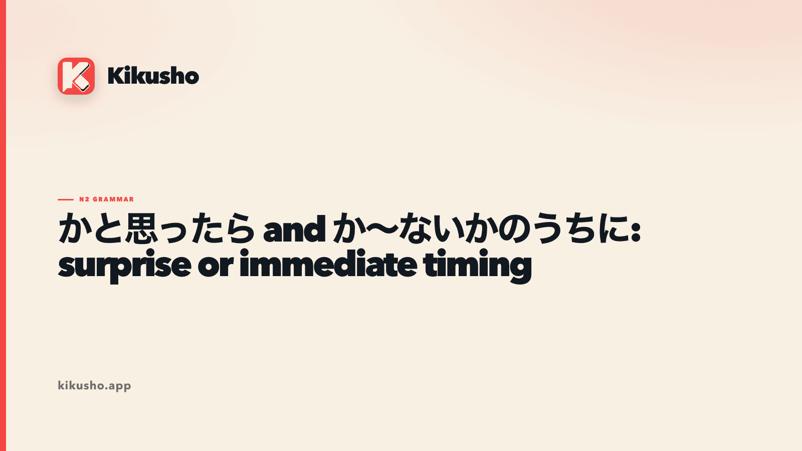 A cream Kikusho title card contrasting a sudden reversal with two events separated by an almost invisible timing boundary.