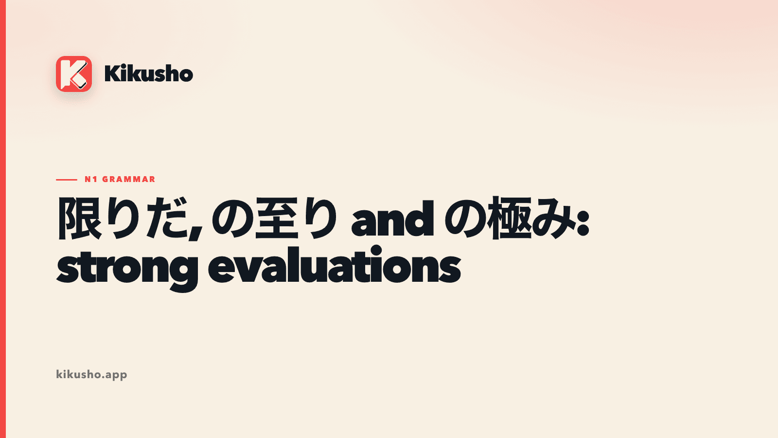 Cream Japanese study card comparing 限りだ, の至り and の極み.