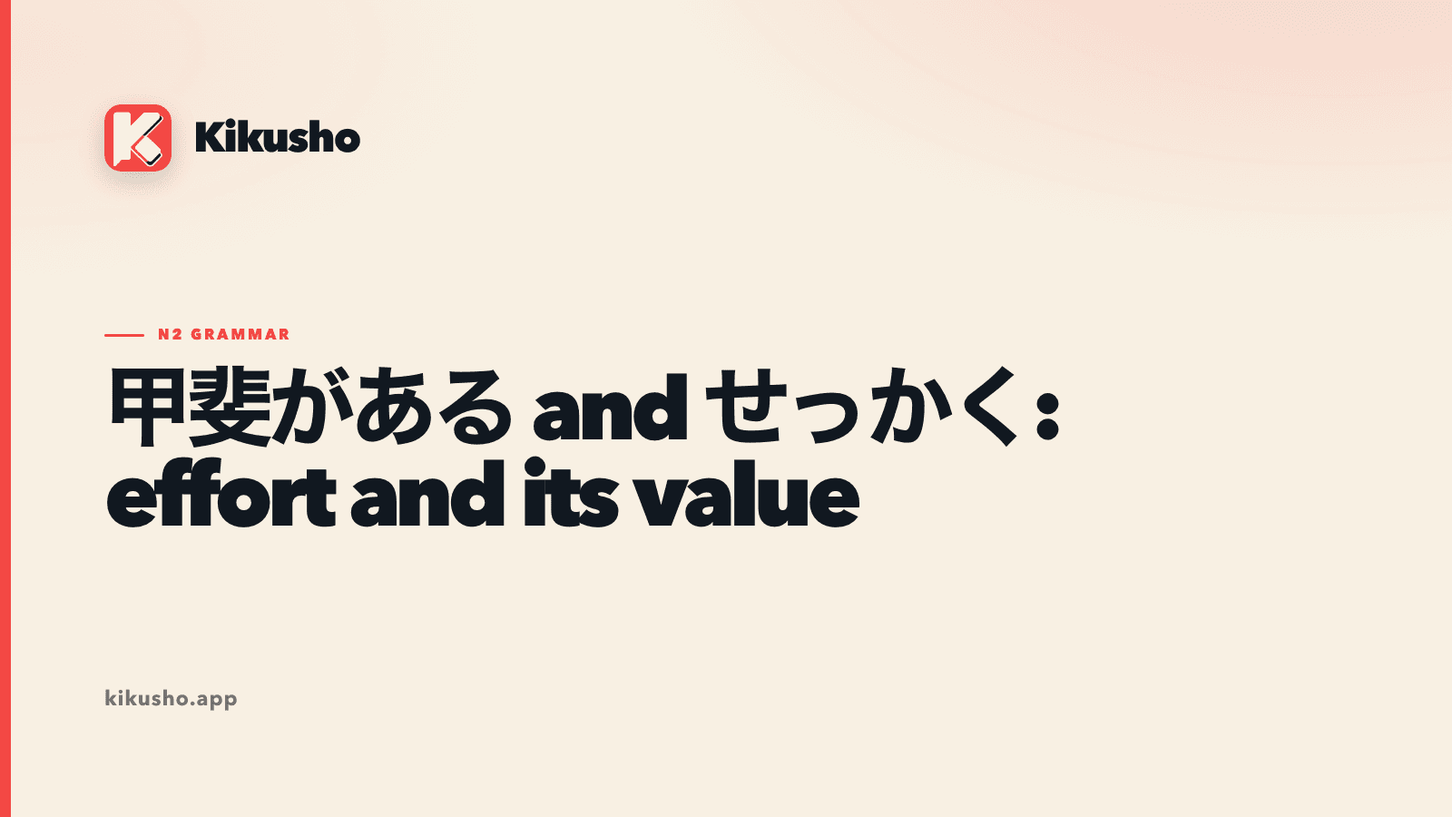 A cream Kikusho lesson card contrasting a completed effort whose result was worthwhile with a valuable opportunity that should not be wasted.