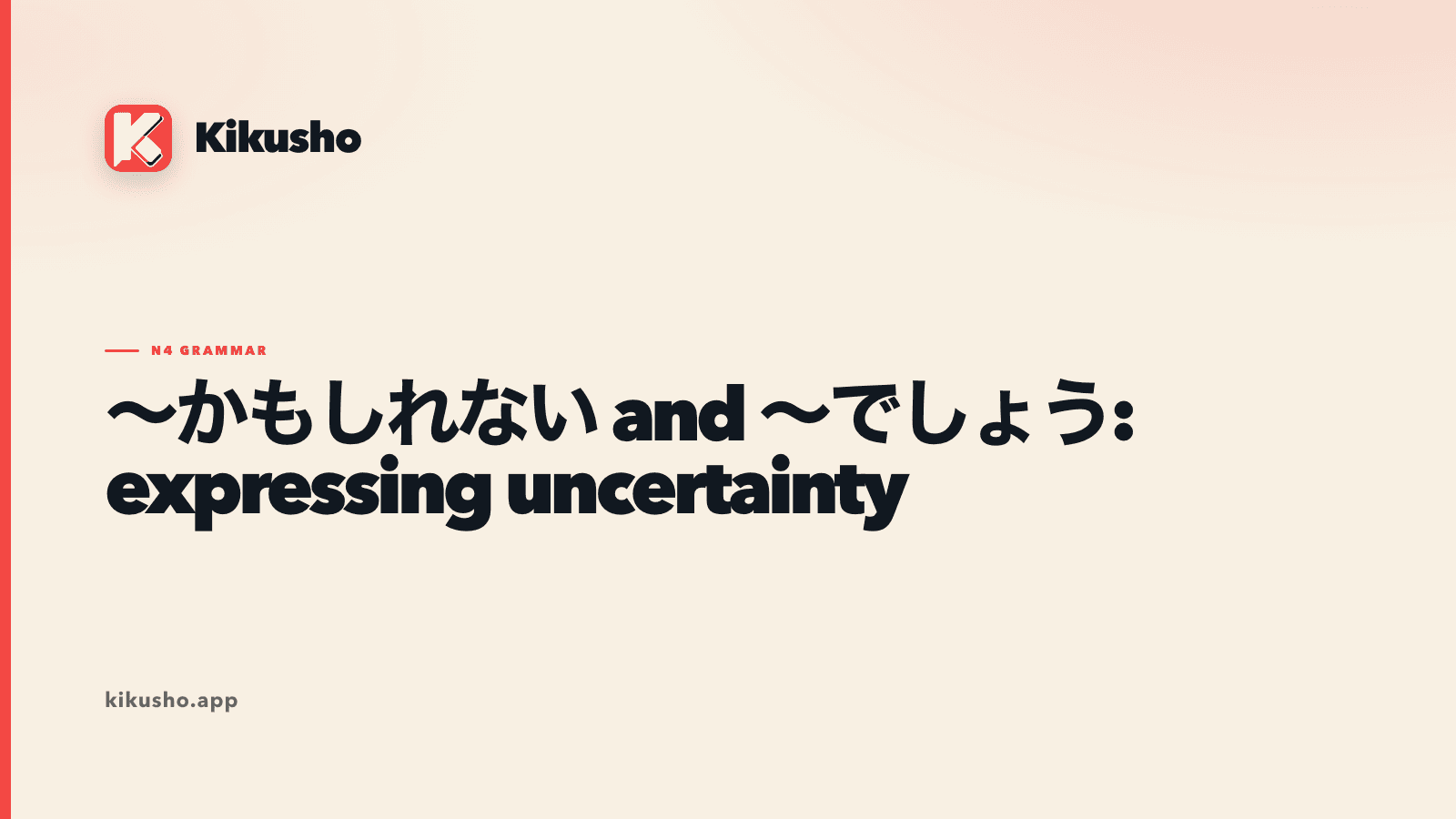 Cream Kikusho title card naming かもしれない and でしょう as expressions of uncertainty.