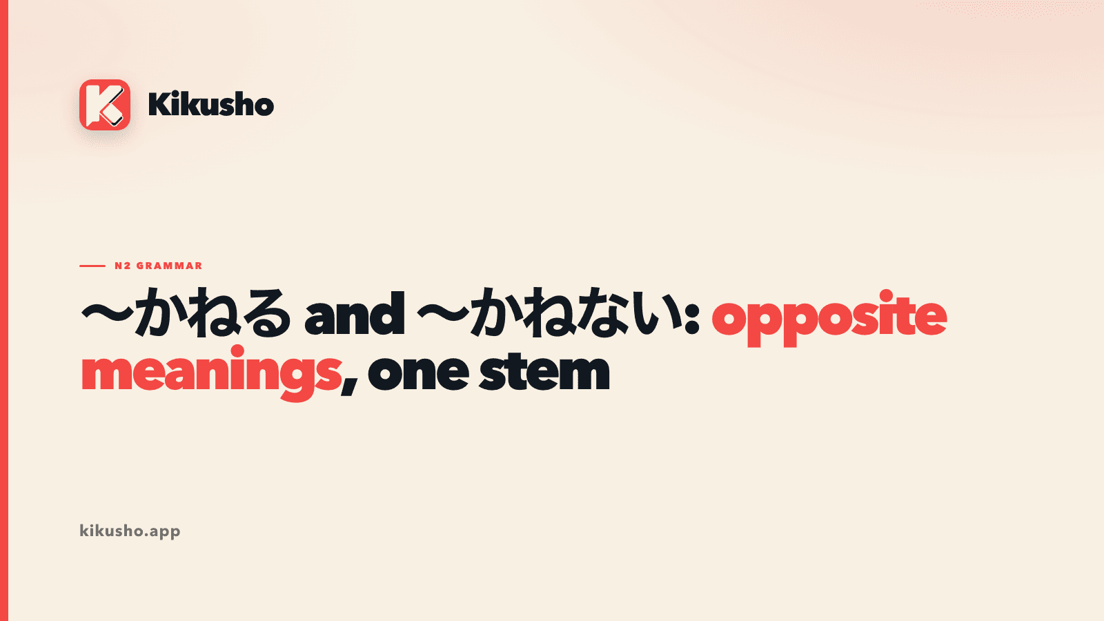 A cream title card comparing ~かねる and ~かねない, with “opposite meanings” picked out in coral.