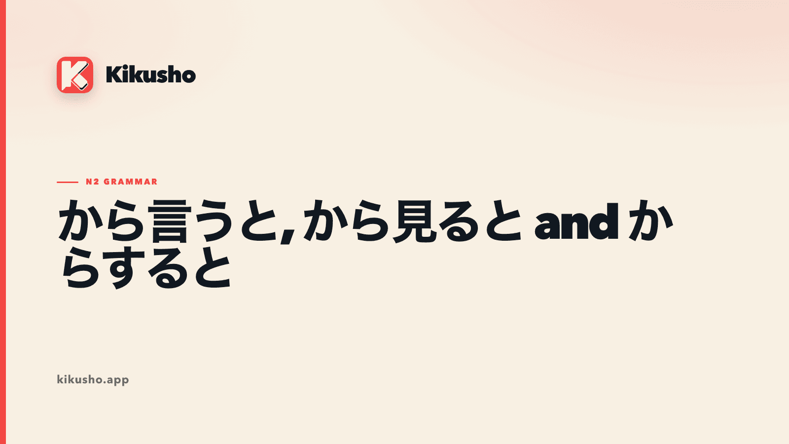 A cream Kikusho lesson card showing three starting points for a Japanese judgment: a criterion, an observer's angle and evidence for an inference.