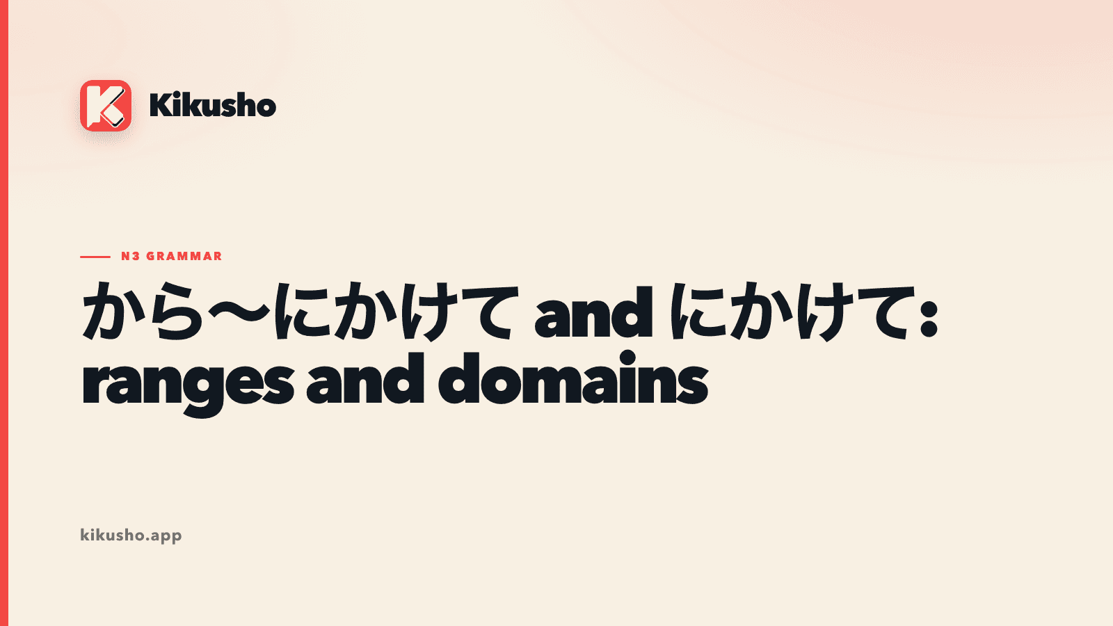 Cream Kikusho title card contrasting a time range with a field of expertise for から〜にかけて and にかけては.