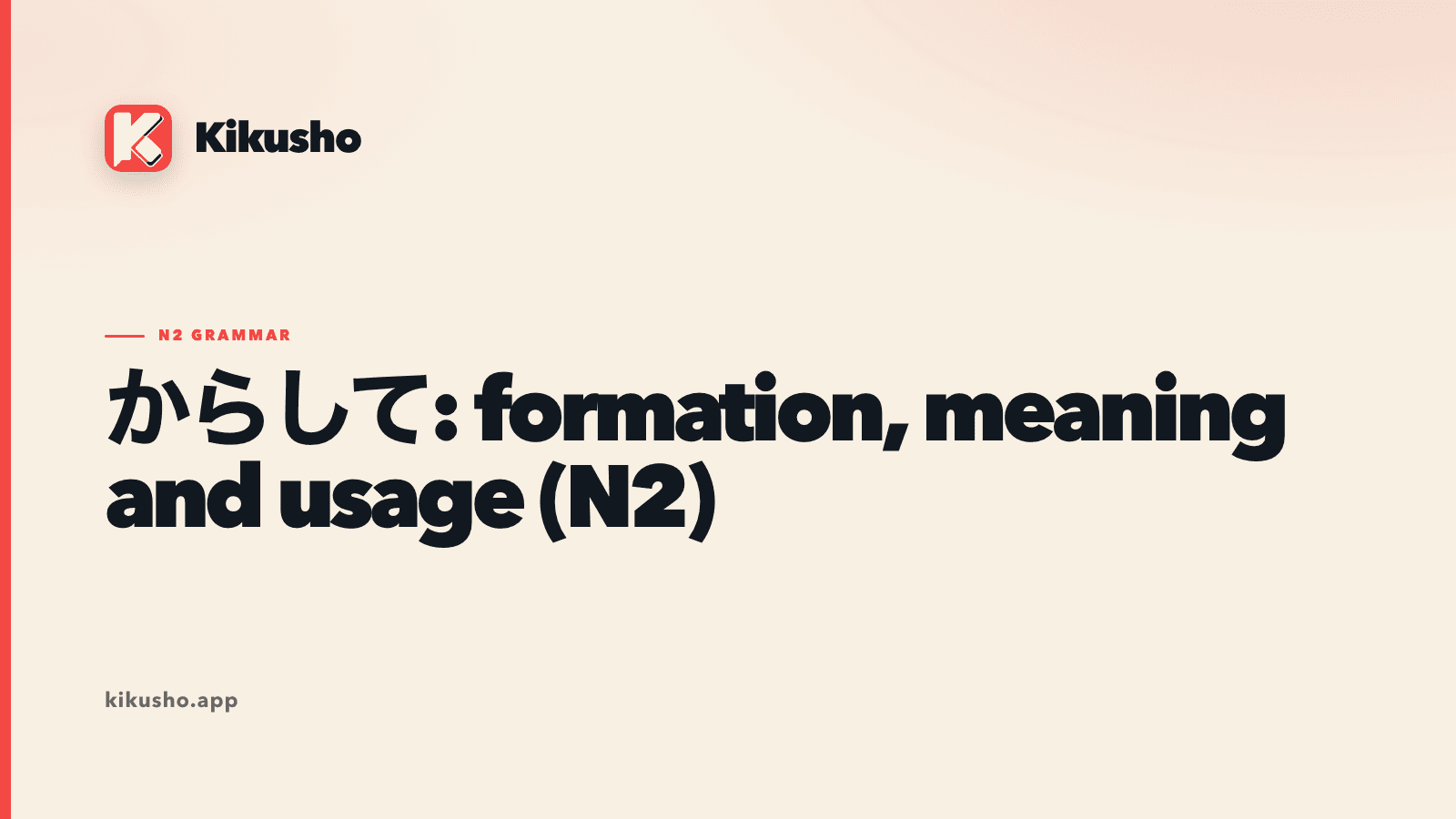 Cream typographic card introducing からして as an N2 pattern for judging a whole from one representative feature or clue.