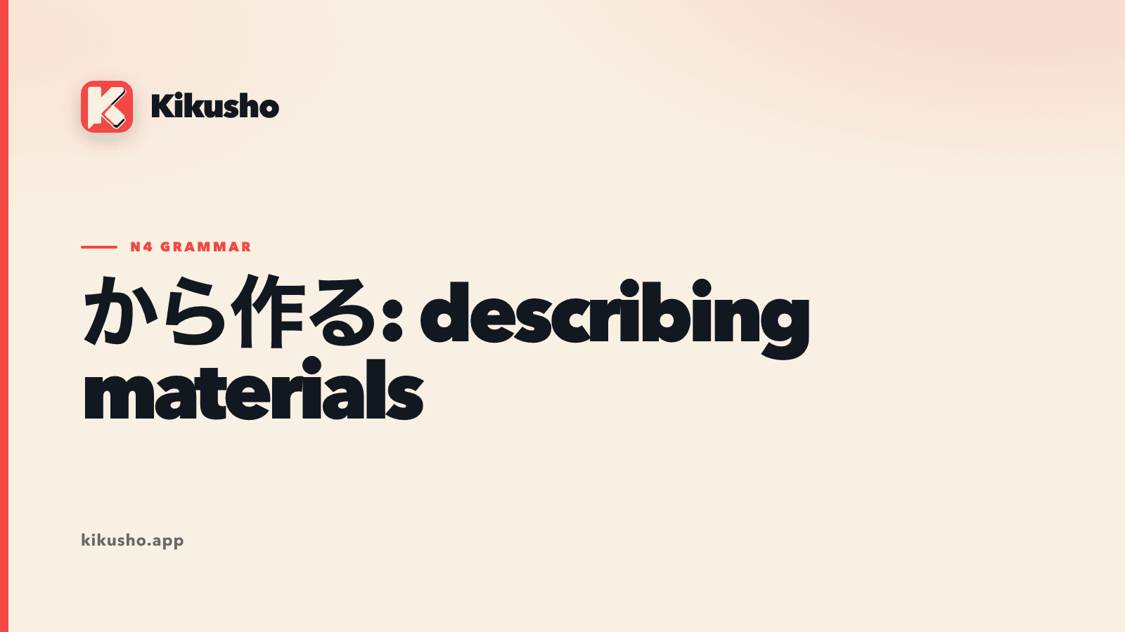 Cream Kikusho title card for the N4 grammar lesson から作る: describing materials.