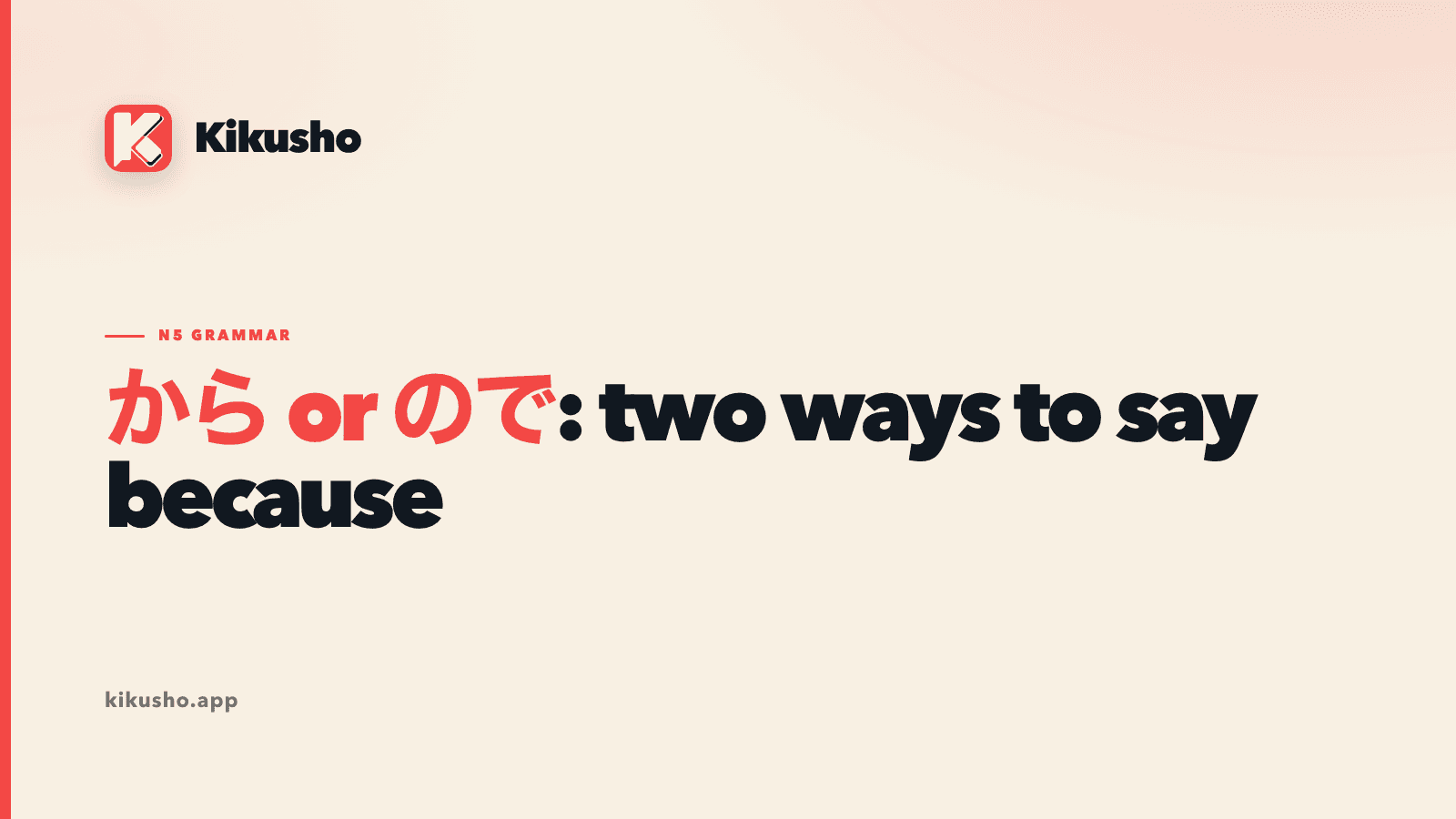 A cream Kikusho title card with から or ので highlighted in coral and the title から or ので: two ways to say because.