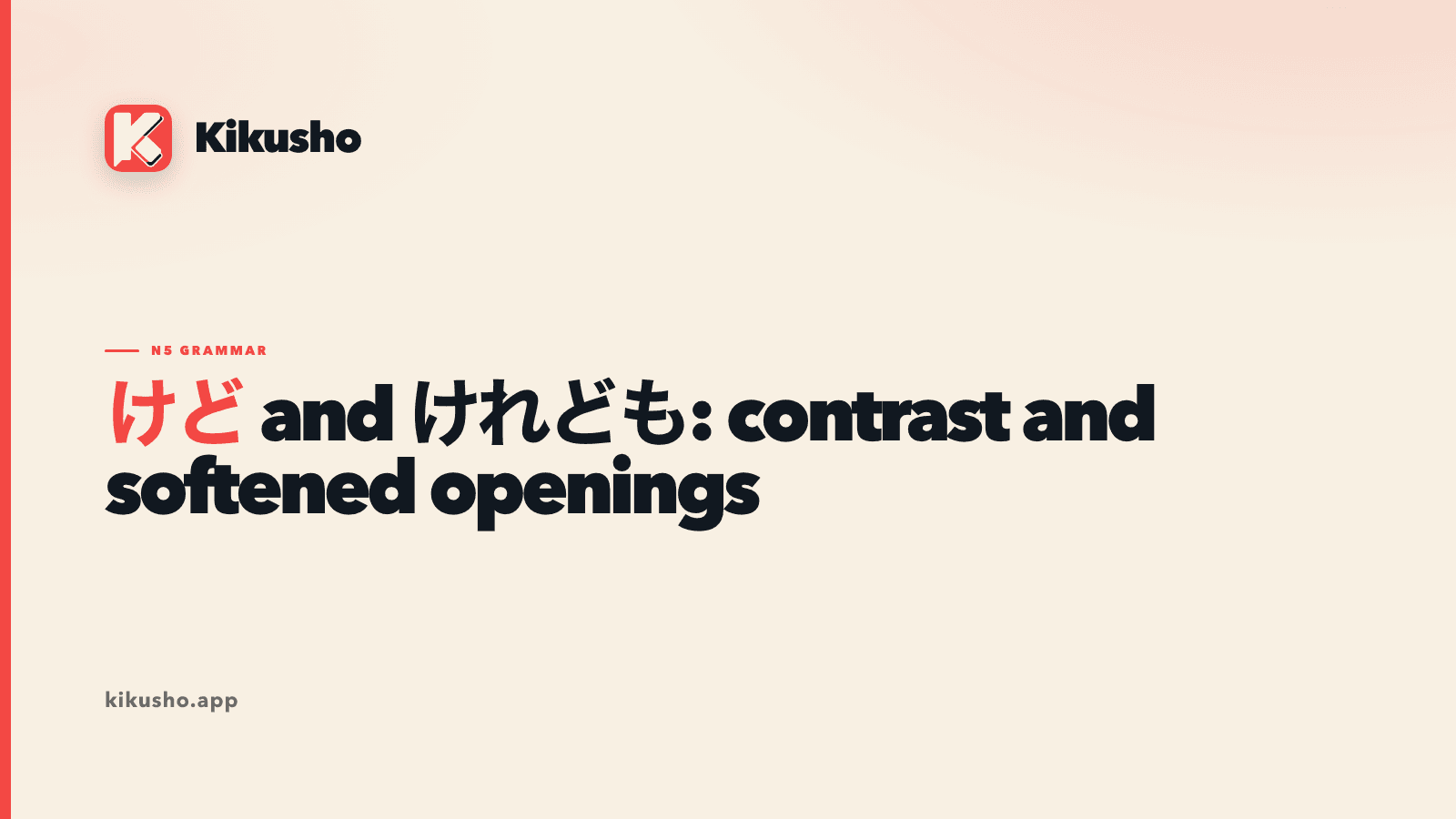 A cream typographic card comparing けど, けれど and けれども, with けど highlighted in coral