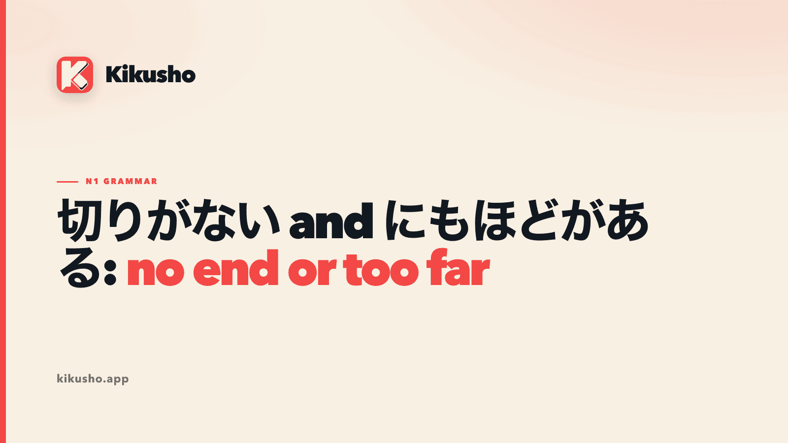 A cream Kikusho lesson card contrasting an endless loop with a gauge that has crossed its acceptable limit.