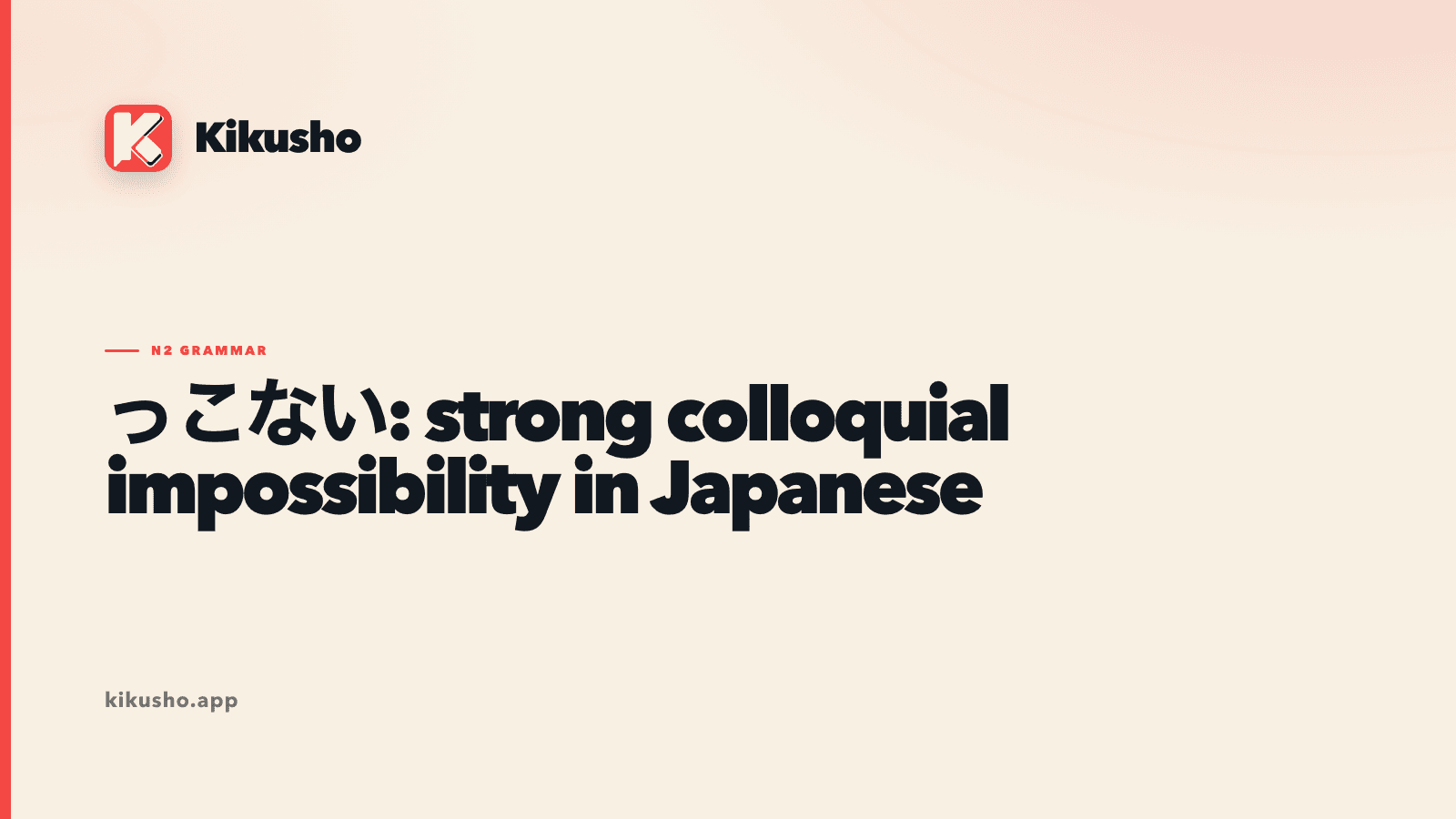 A Kikusho title card for っこない, a strong conversational way to reject an action as having no chance of happening.