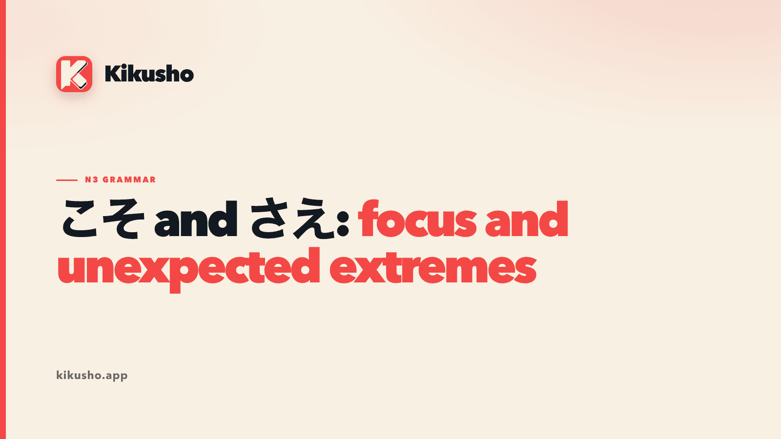 A cream study card contrasting こそ for a selected focal point with さえ for an unexpected extreme.